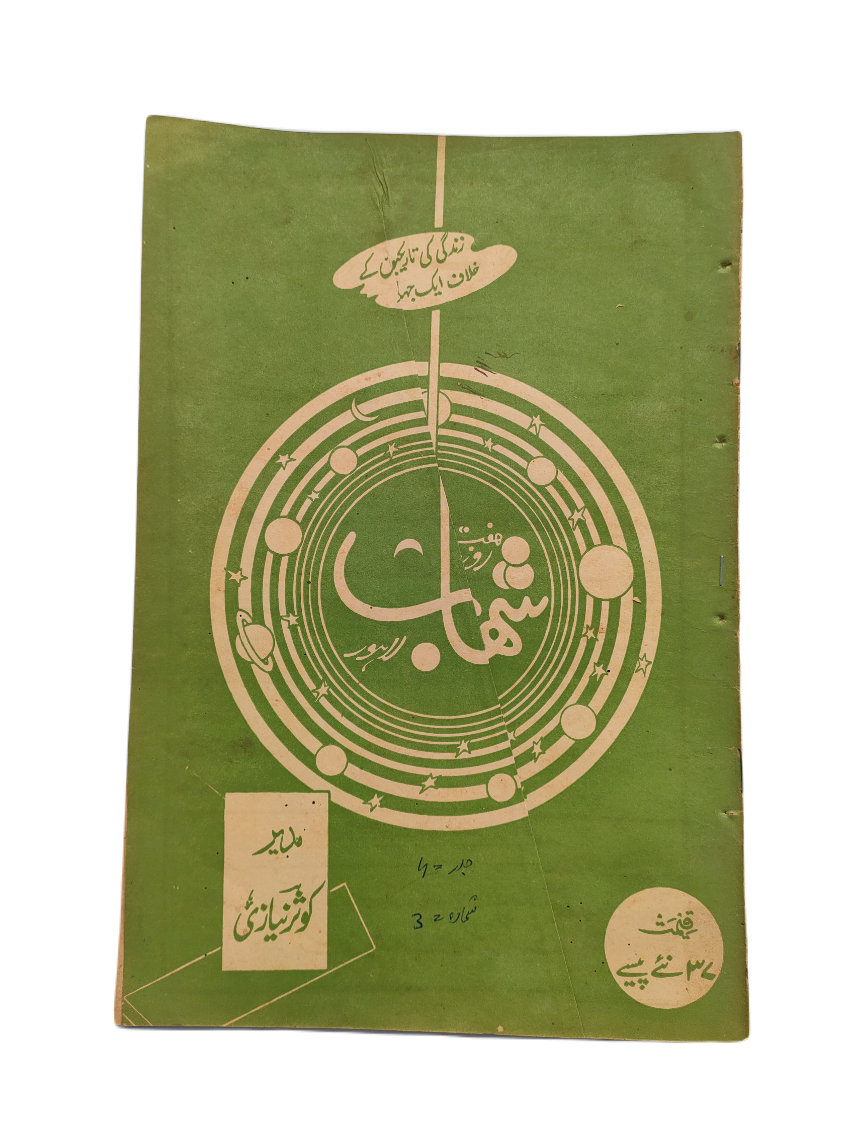 1977-78 Weekly Shihab Magazine (Urdu) | 197 Issues