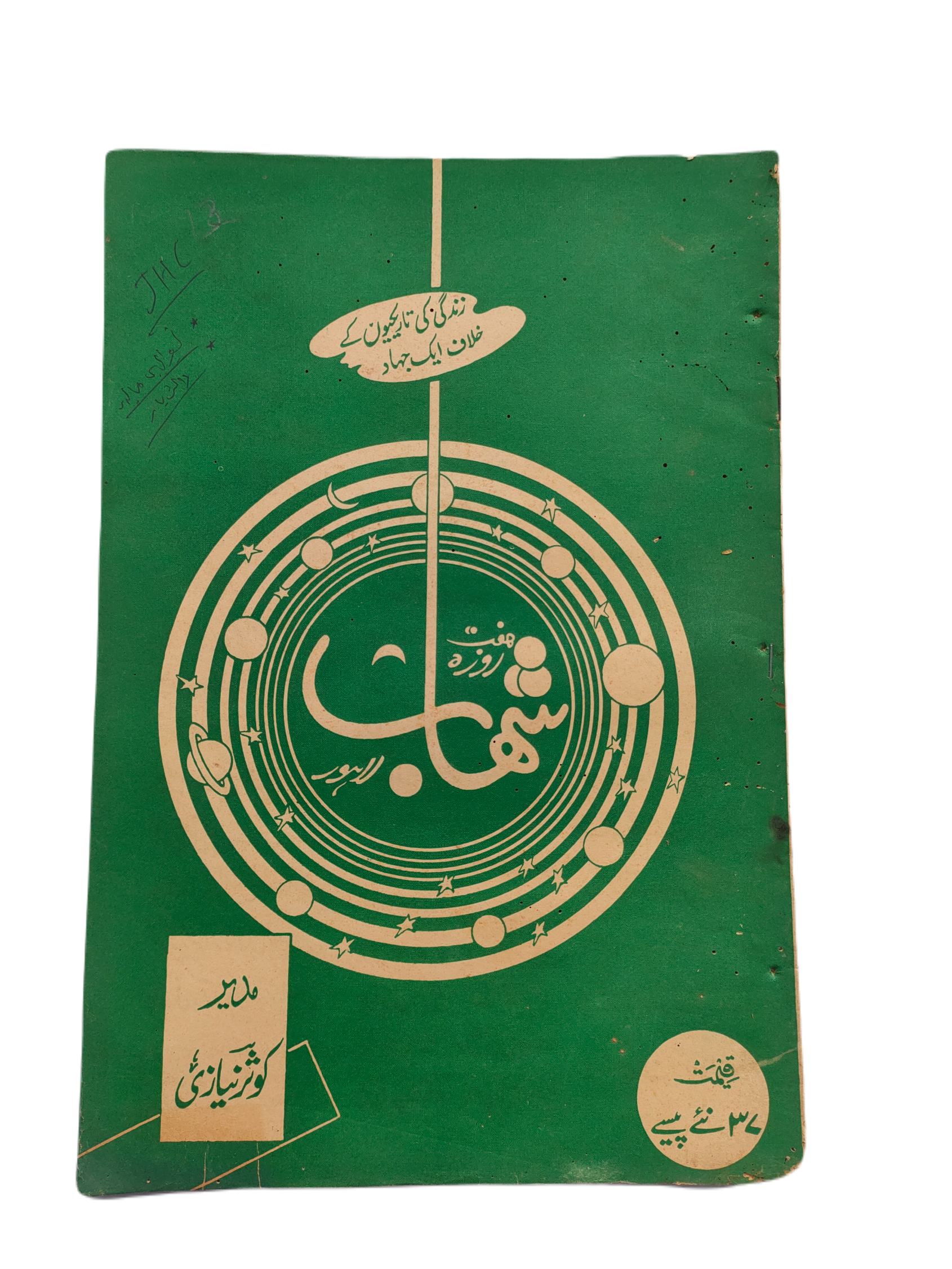 1977-78 Weekly Shihab Magazine (Urdu) | 197 Issues