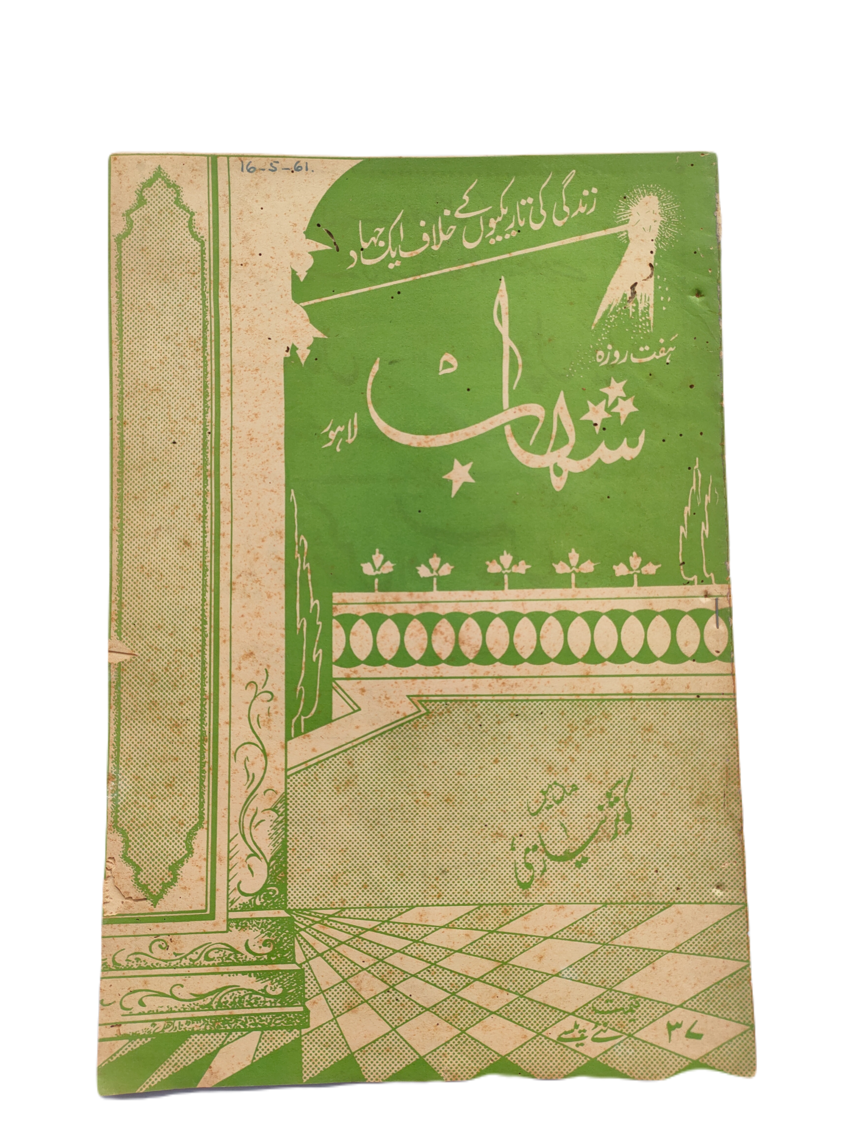 1977-78 Weekly Shihab Magazine (Urdu) | 197 Issues