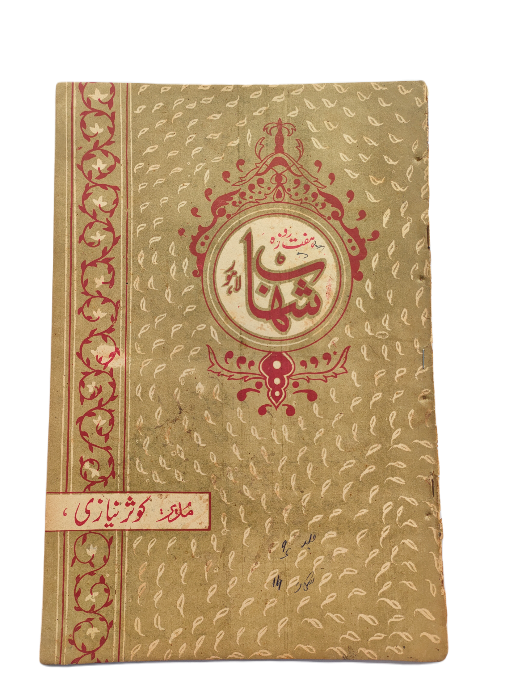 1977-78 Weekly Shihab Magazine (Urdu) | 197 Issues