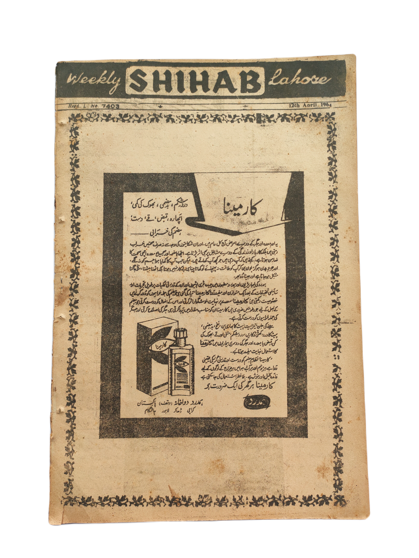 1977-78 Weekly Shihab Magazine (Urdu) | 197 Issues