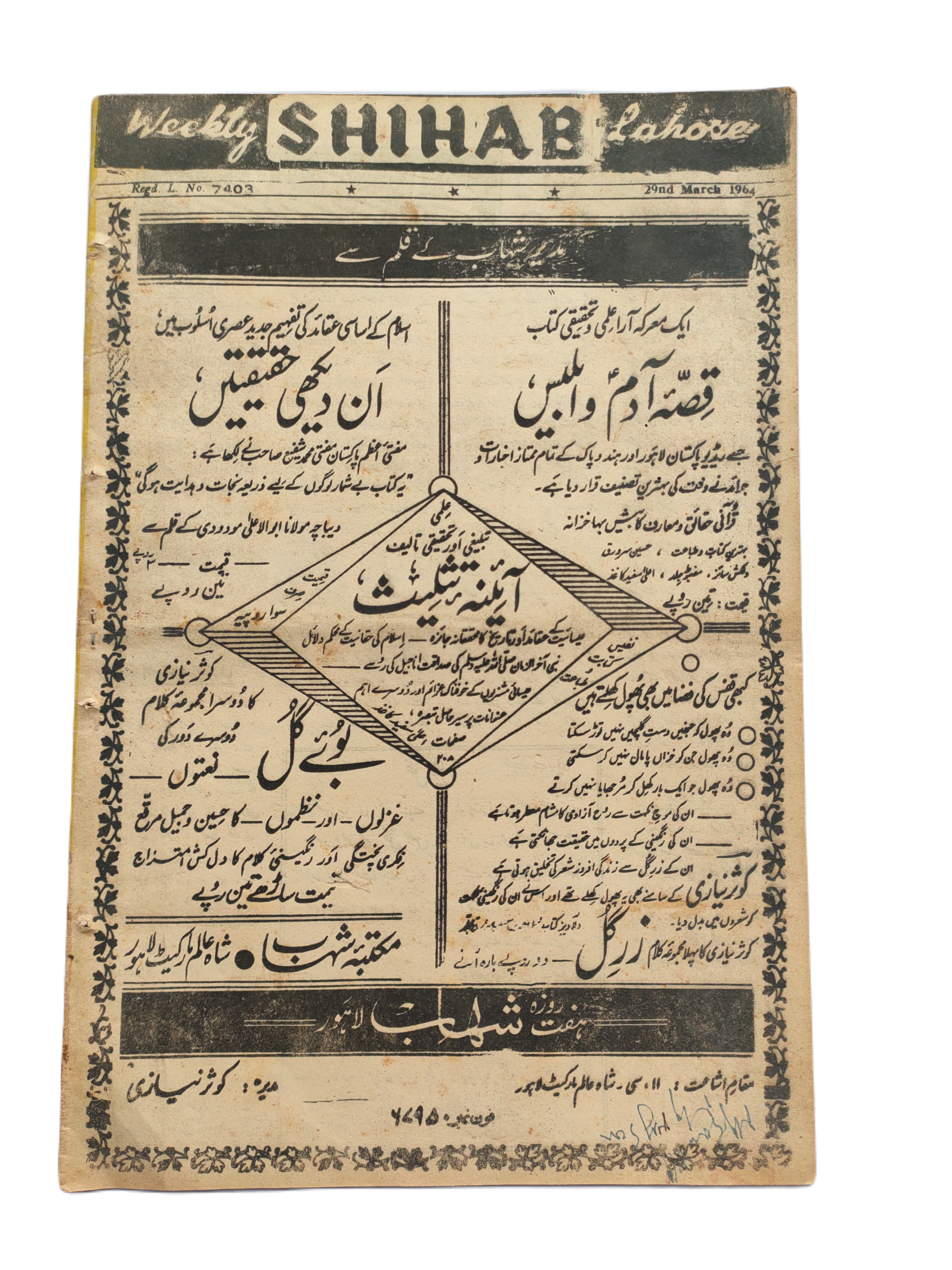 1977-78 Weekly Shihab Magazine (Urdu) | 197 Issues