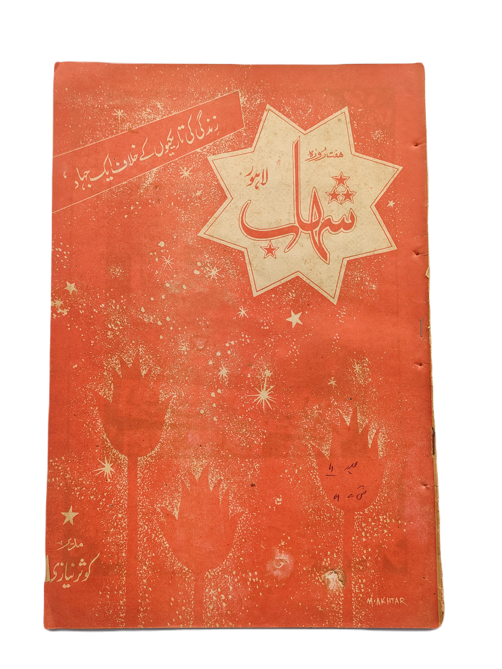 1977-78 Weekly Shihab Magazine (Urdu) | 197 Issues