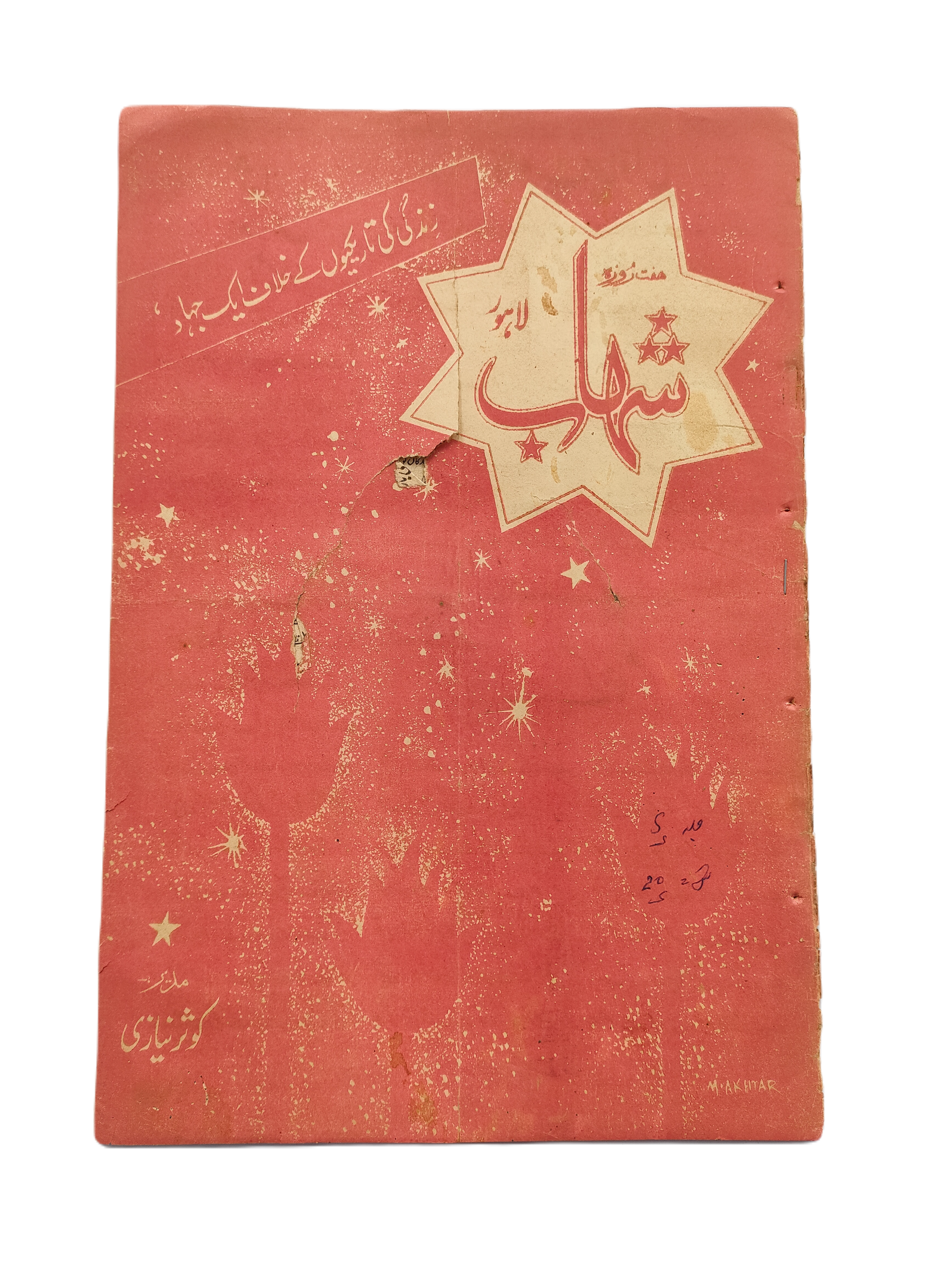 1977-78 Weekly Shihab Magazine (Urdu) | 197 Issues