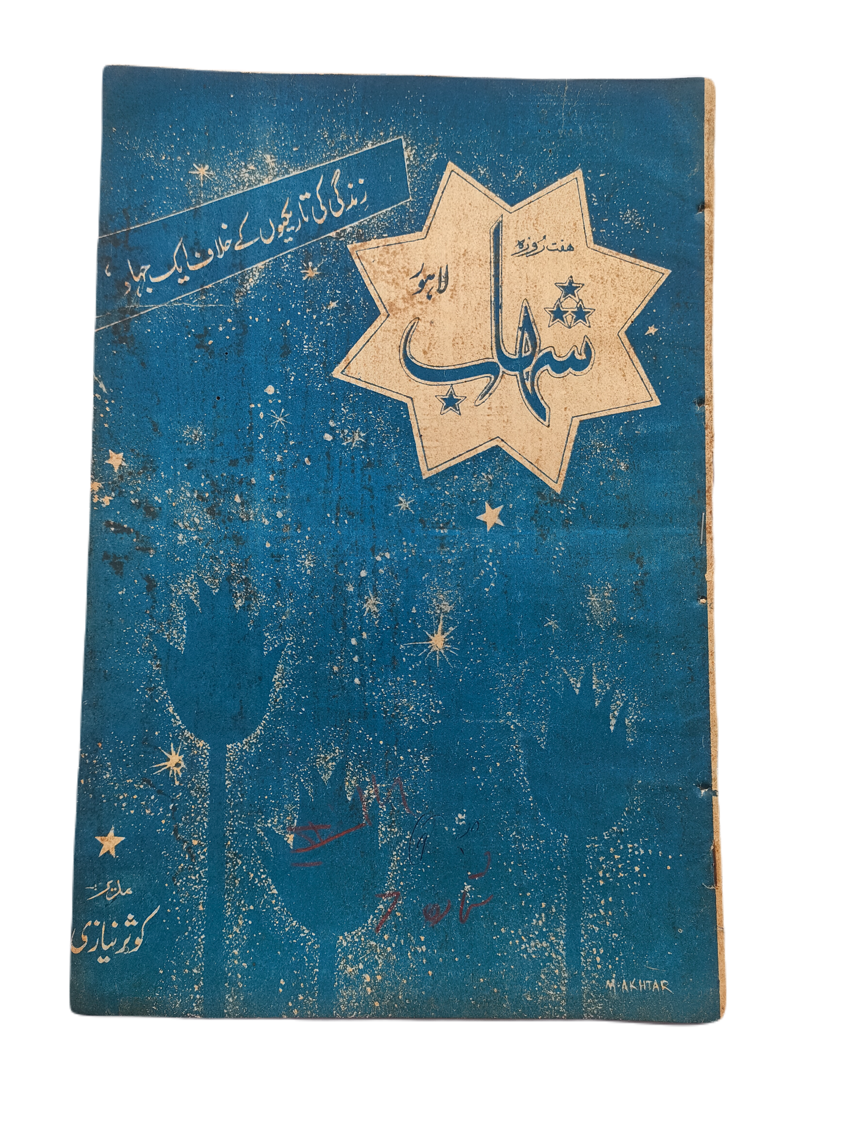 1977-78 Weekly Shihab Magazine (Urdu) | 197 Issues