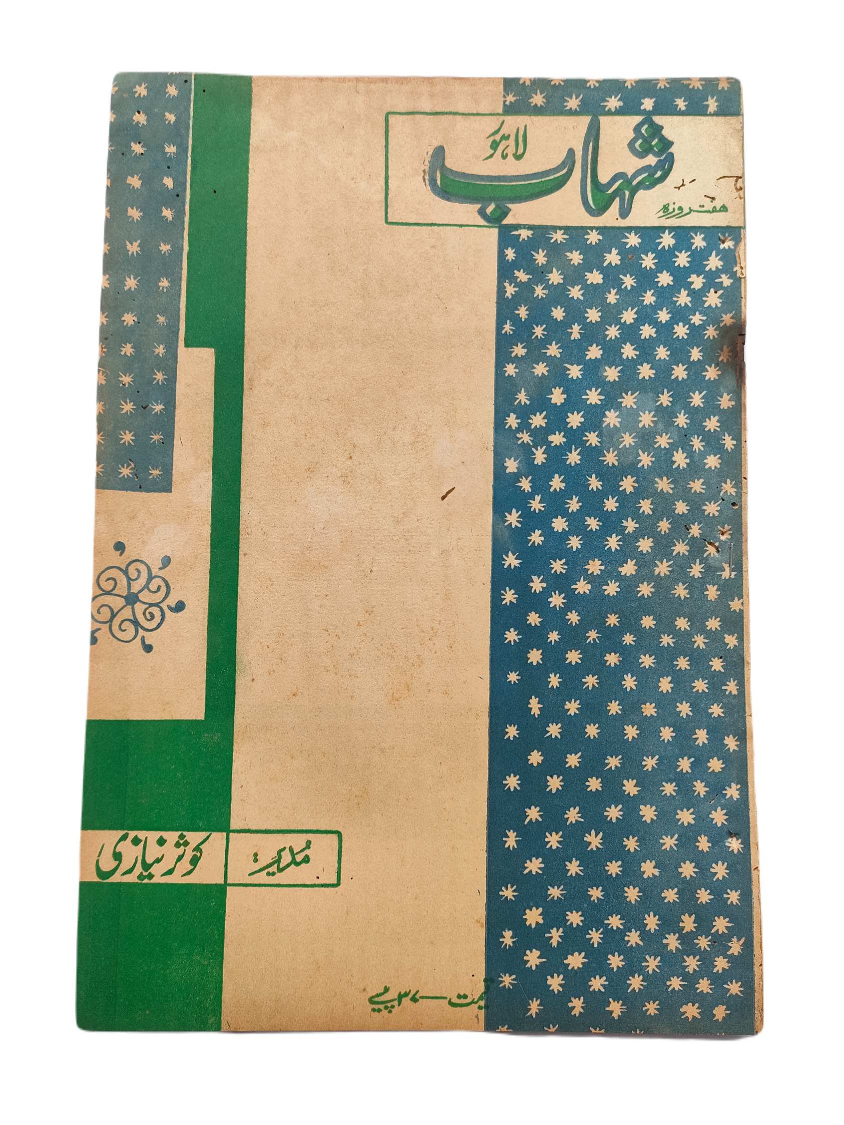 1977-78 Weekly Shihab Magazine (Urdu) | 197 Issues