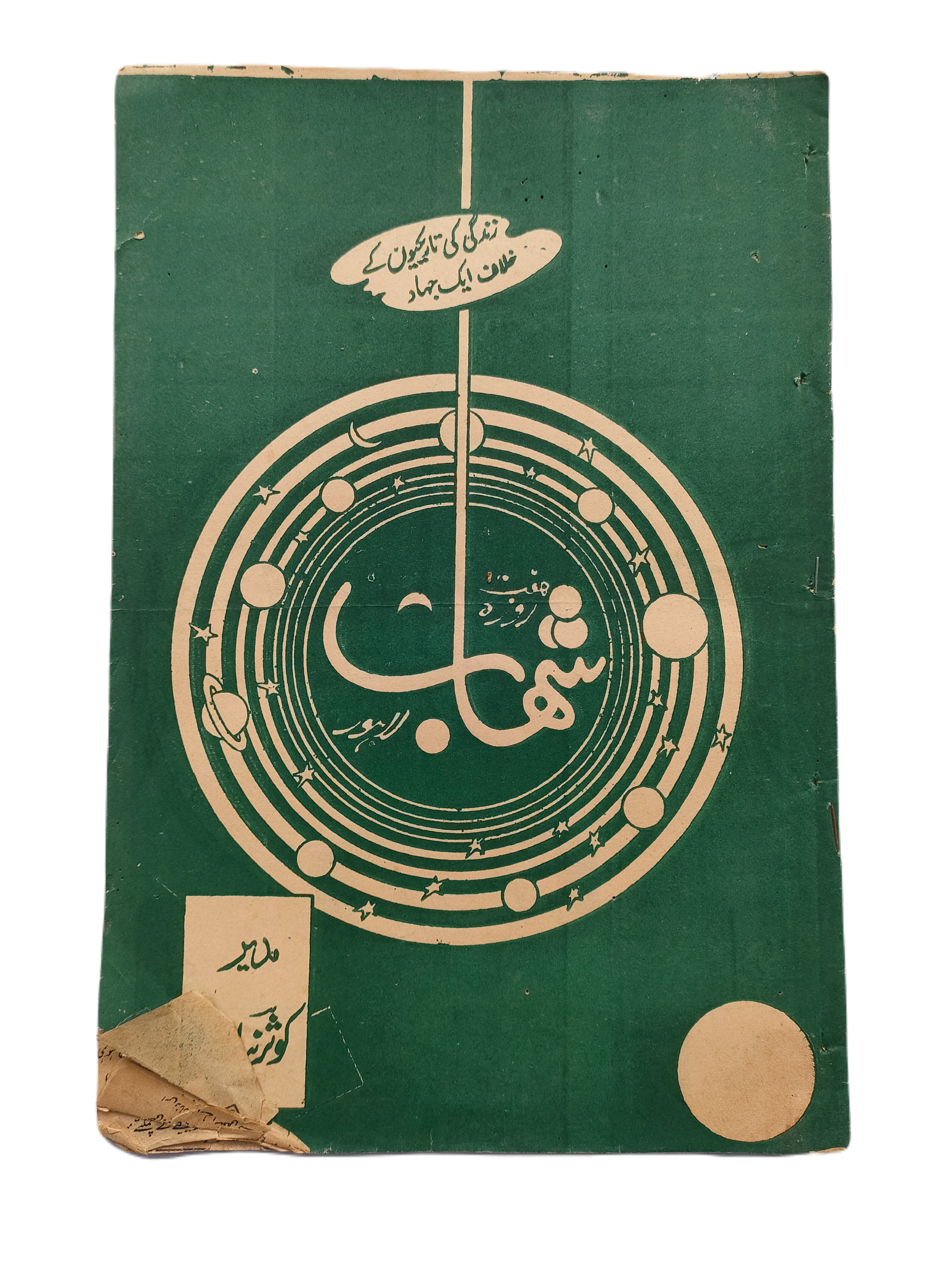 1977-78 Weekly Shihab Magazine (Urdu) | 197 Issues