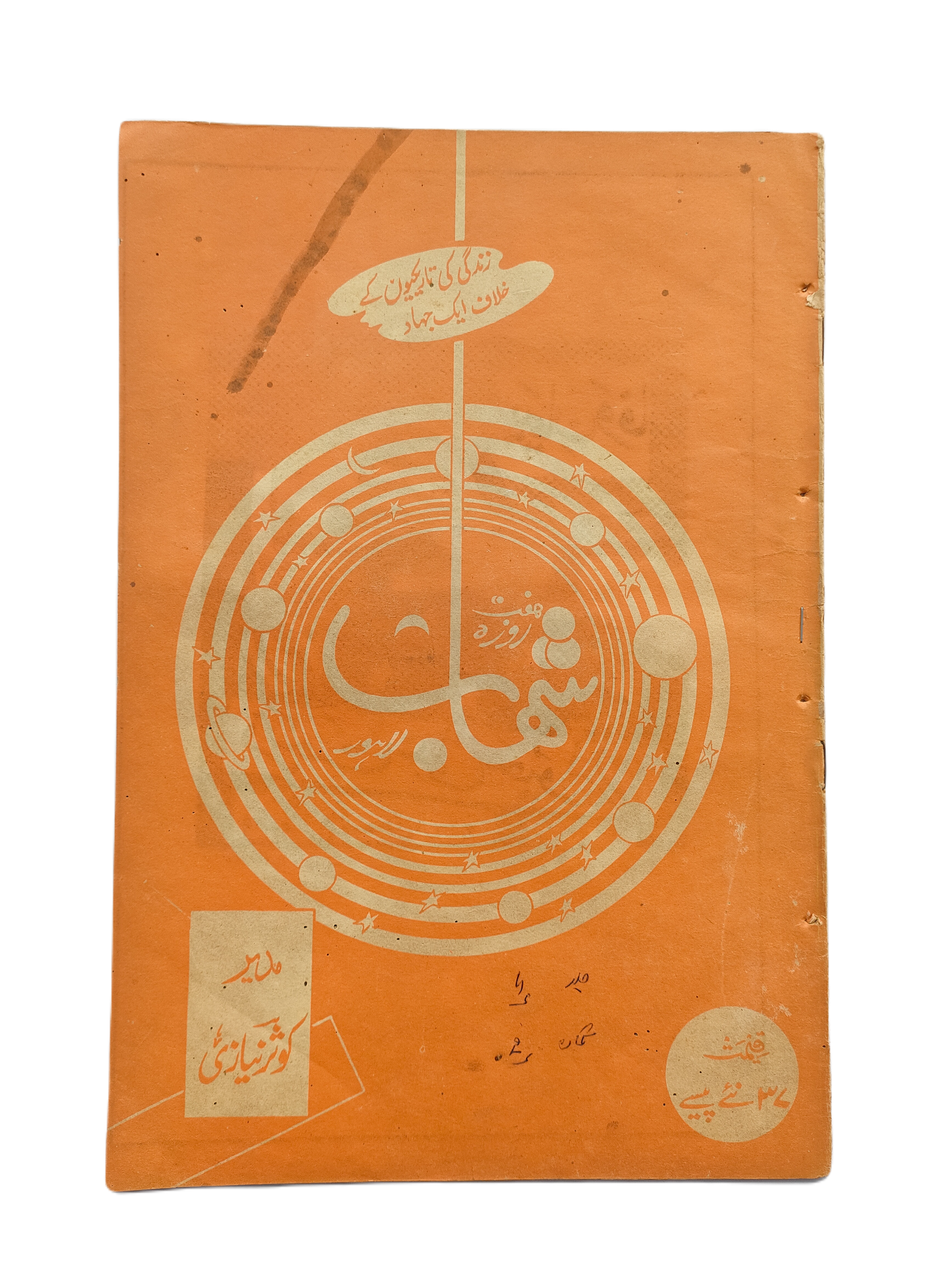 1977-78 Weekly Shihab Magazine (Urdu) | 197 Issues