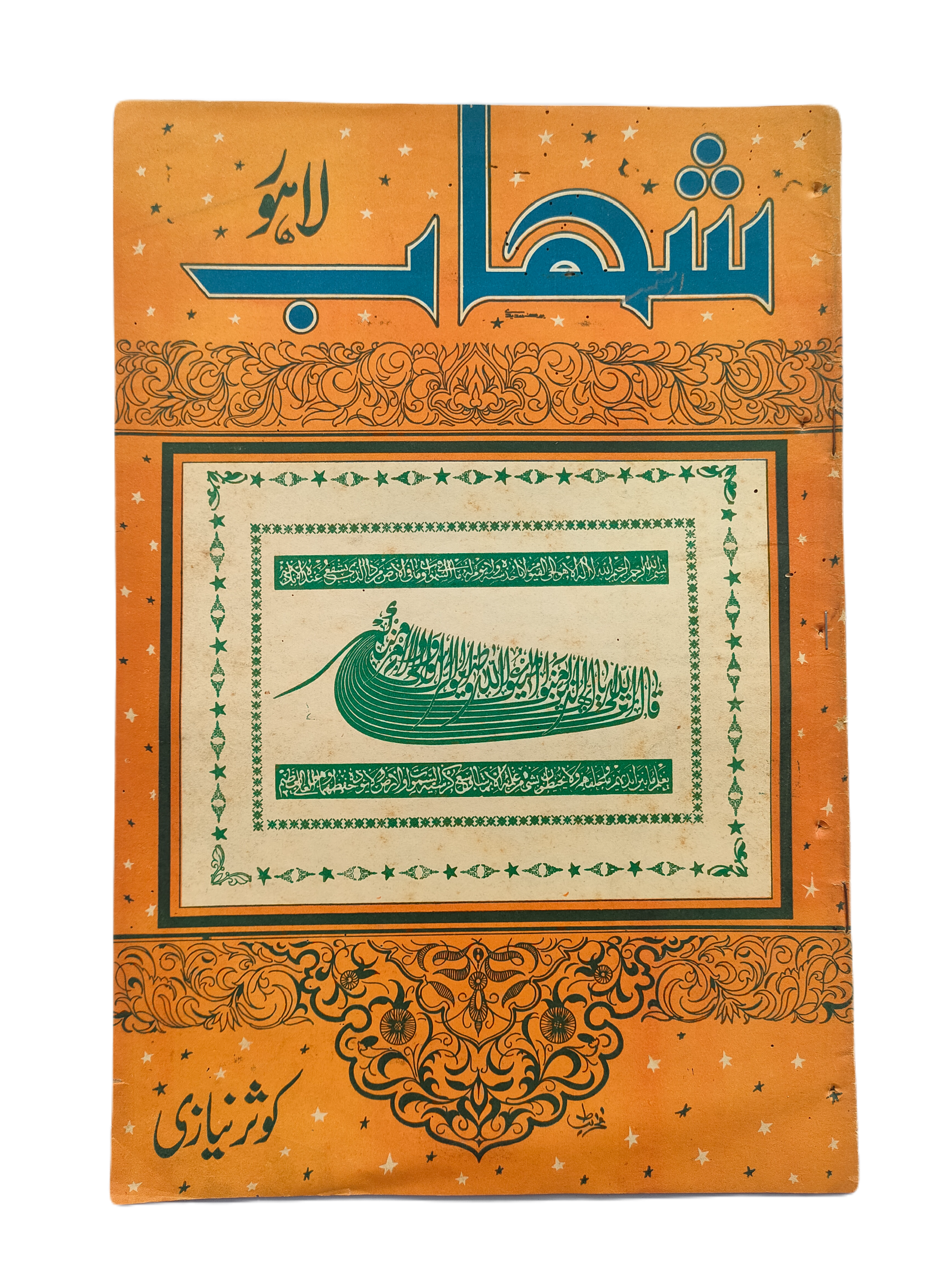 1977-78 Weekly Shihab Magazine (Urdu) | 197 Issues