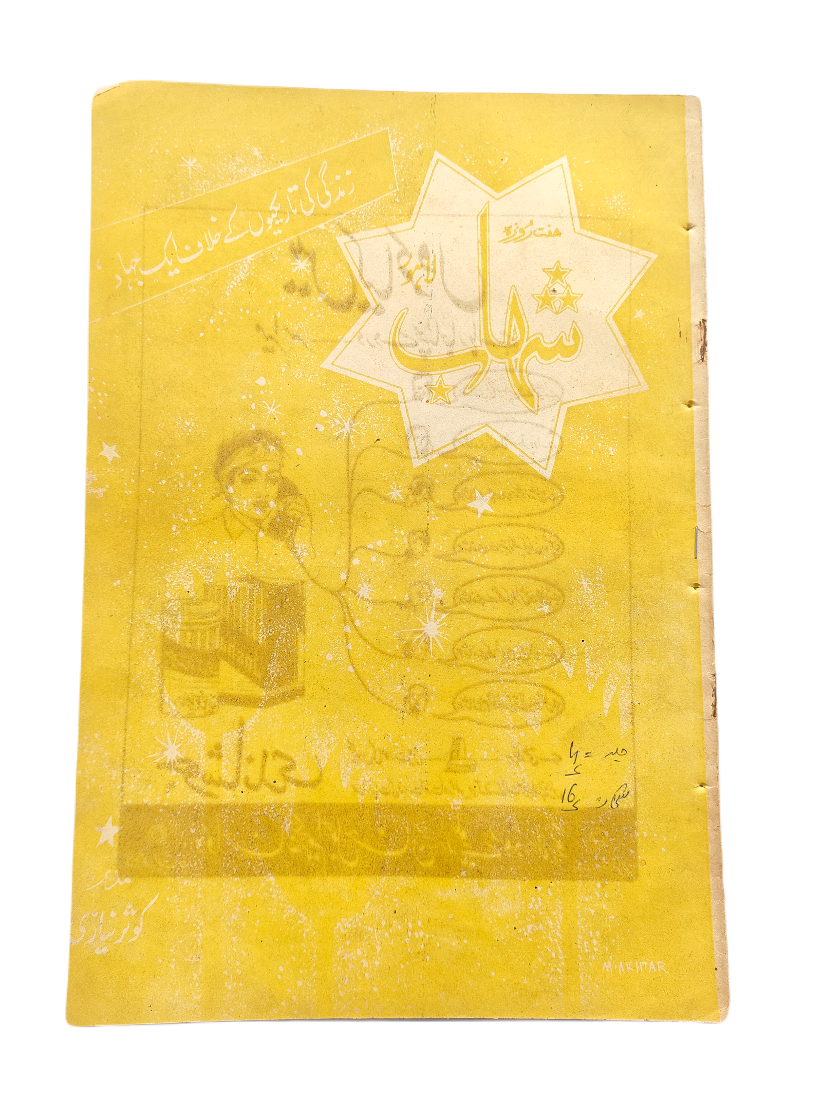 1977-78 Weekly Shihab Magazine (Urdu) | 197 Issues