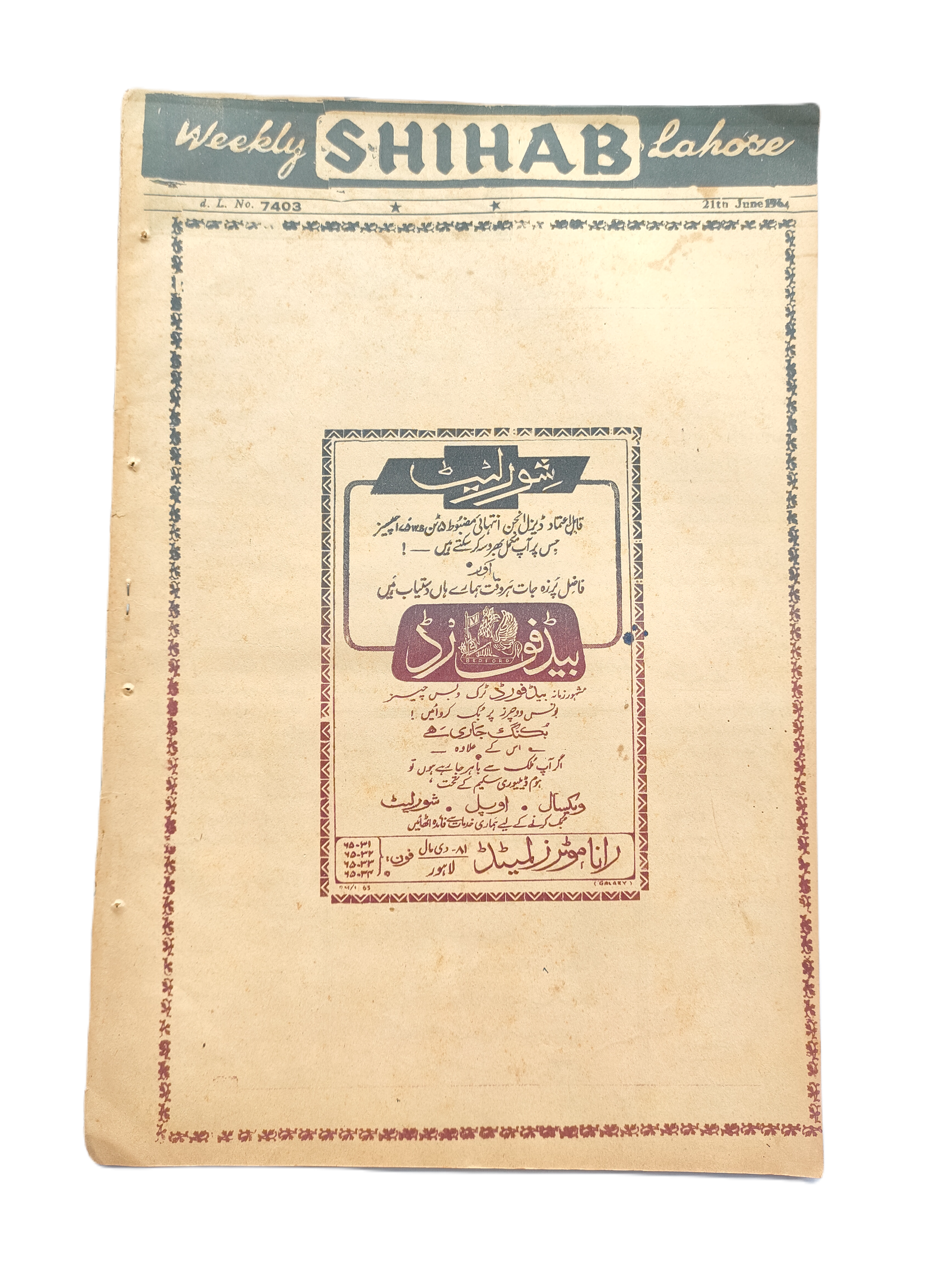 1977-78 Weekly Shihab Magazine (Urdu) | 197 Issues