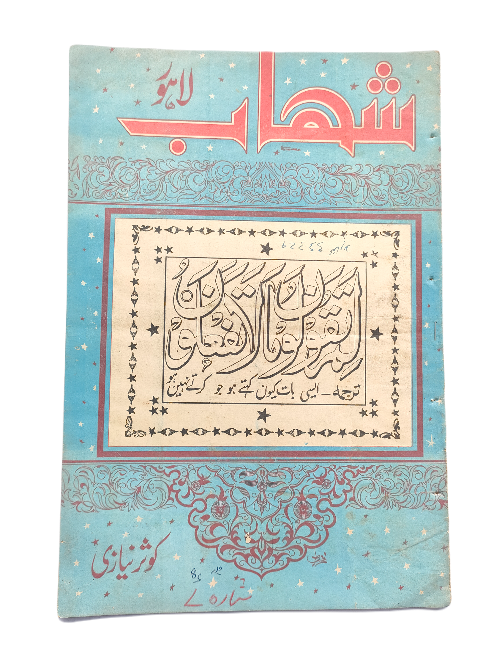 1977-78 Weekly Shihab Magazine (Urdu) | 197 Issues