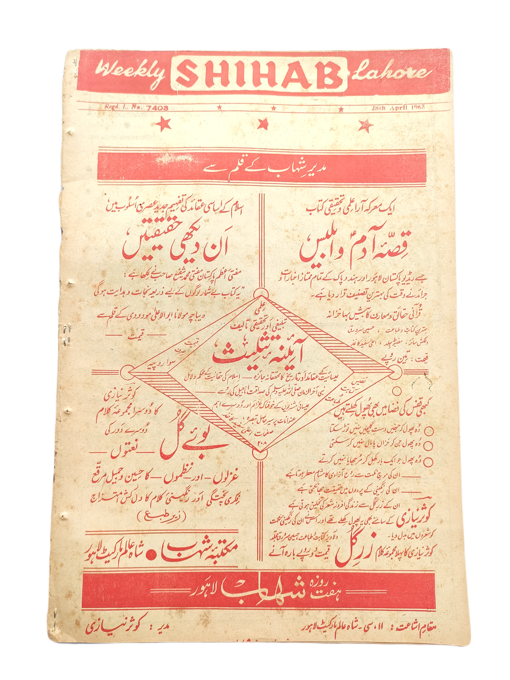 1977-78 Weekly Shihab Magazine (Urdu) | 197 Issues