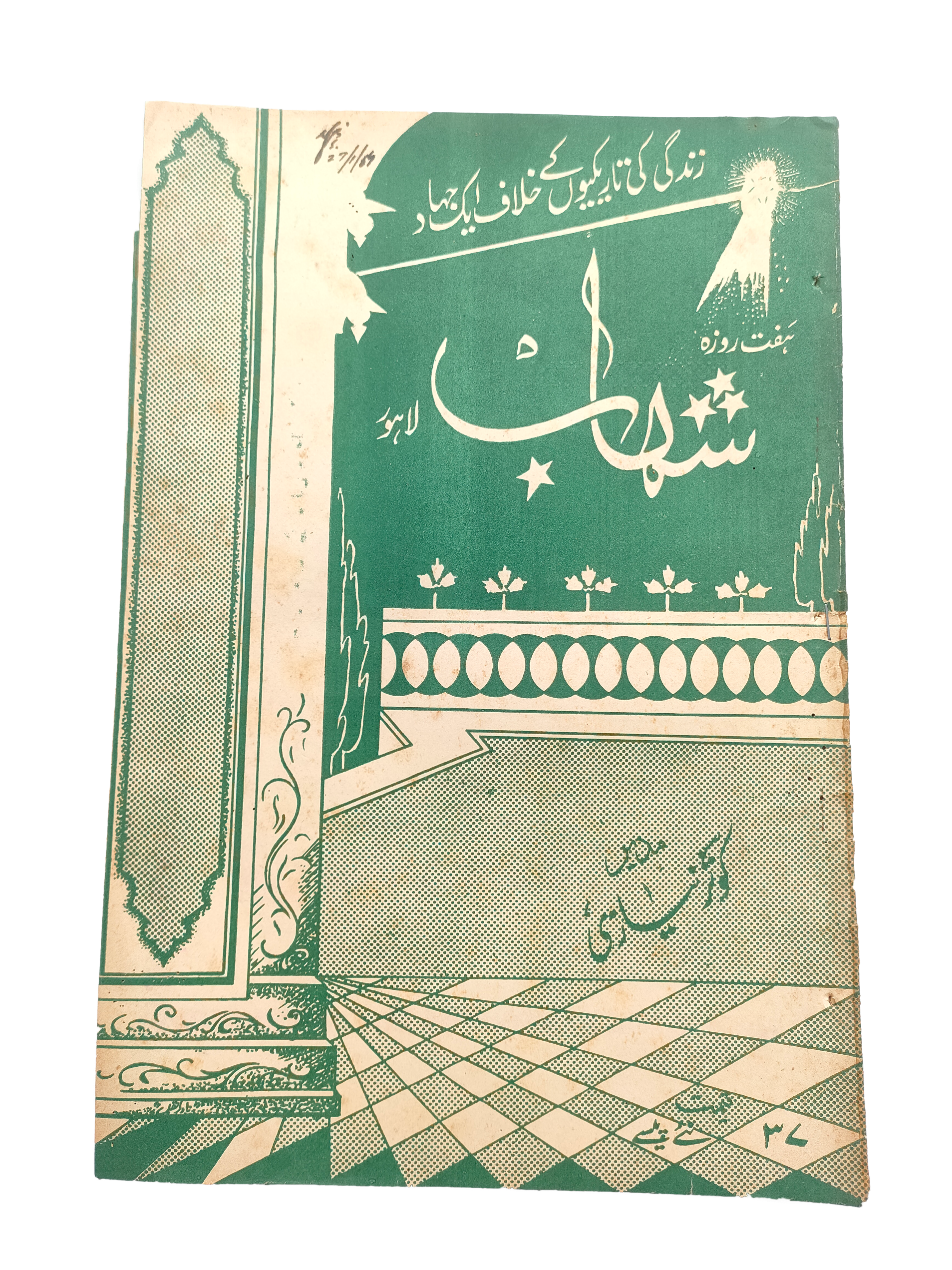 1977-78 Weekly Shihab Magazine (Urdu) | 197 Issues