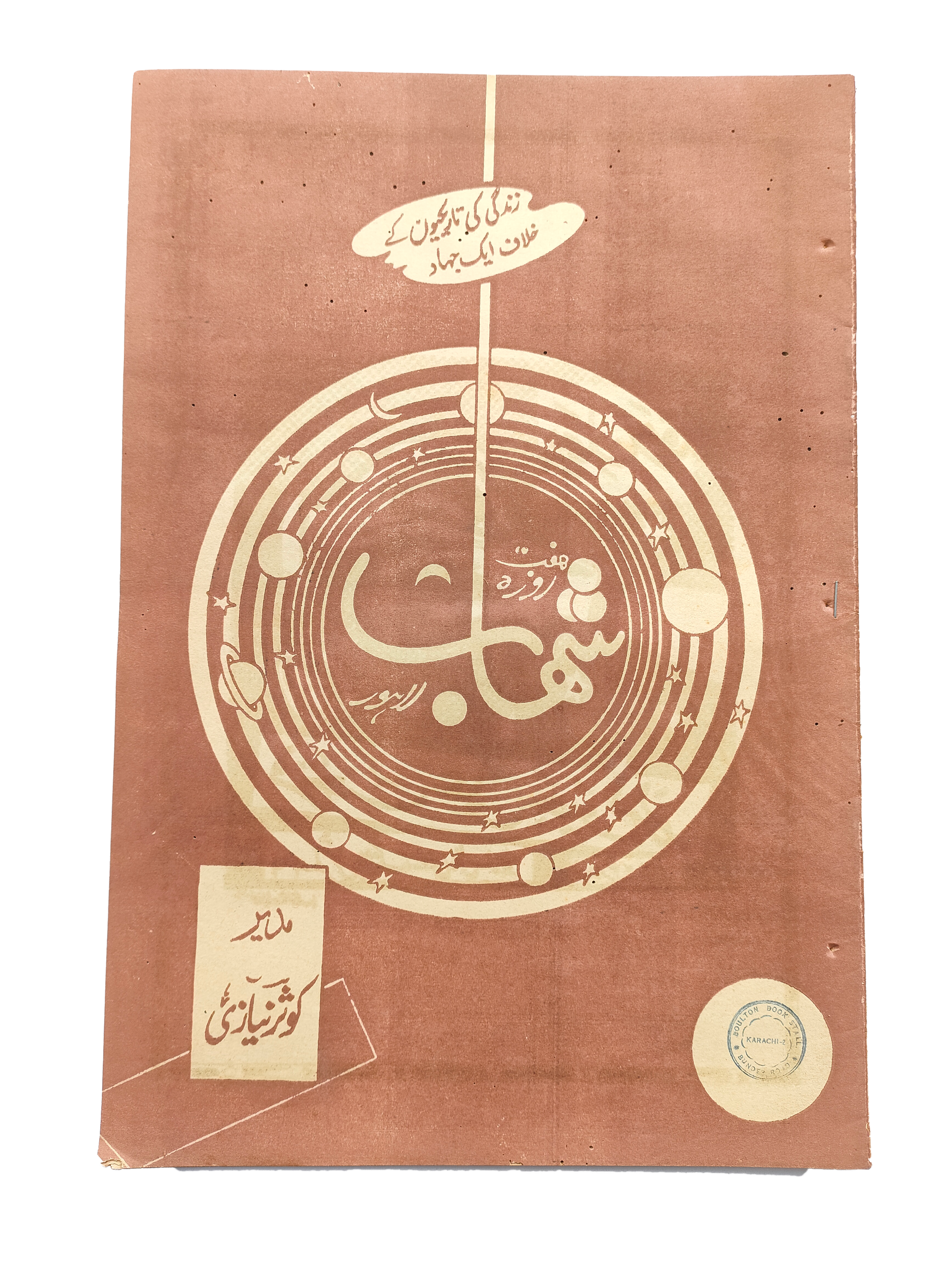 1977-78 Weekly Shihab Magazine (Urdu) | 197 Issues