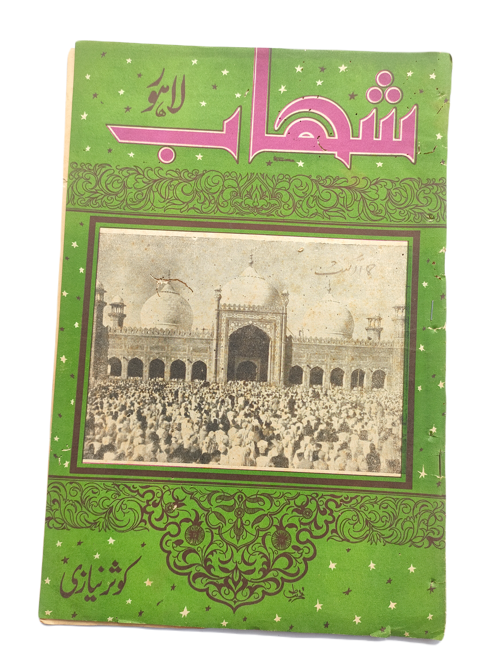 1977-78 Weekly Shihab Magazine (Urdu) | 197 Issues