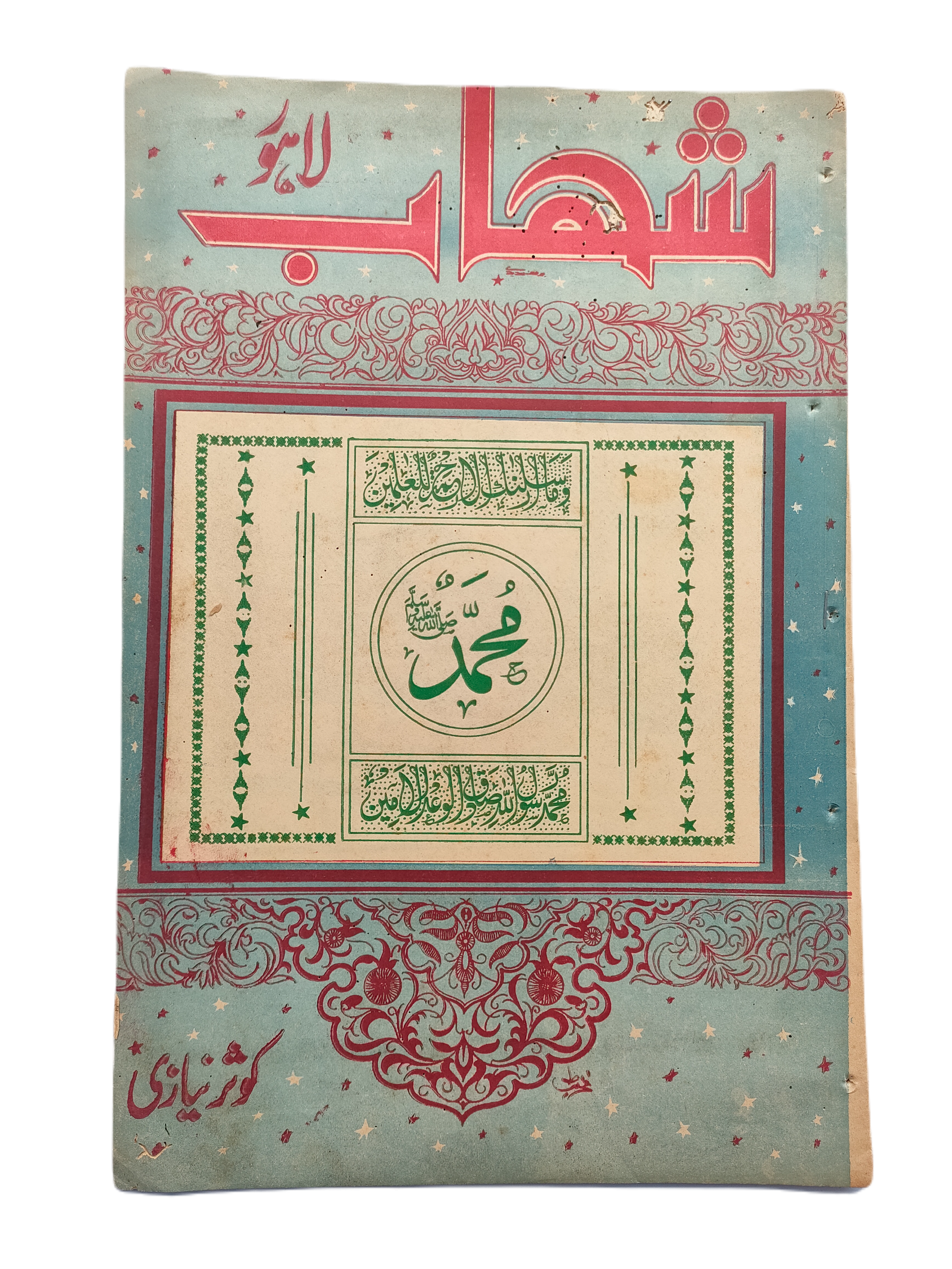 1977-78 Weekly Shihab Magazine (Urdu) | 197 Issues