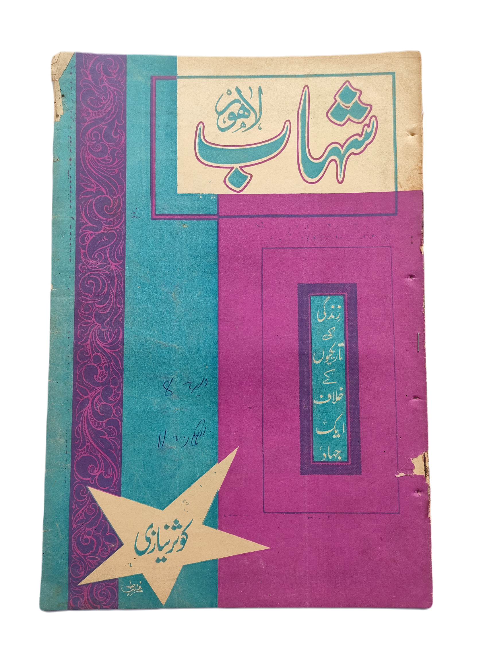 1977-78 Weekly Shihab Magazine (Urdu) | 197 Issues