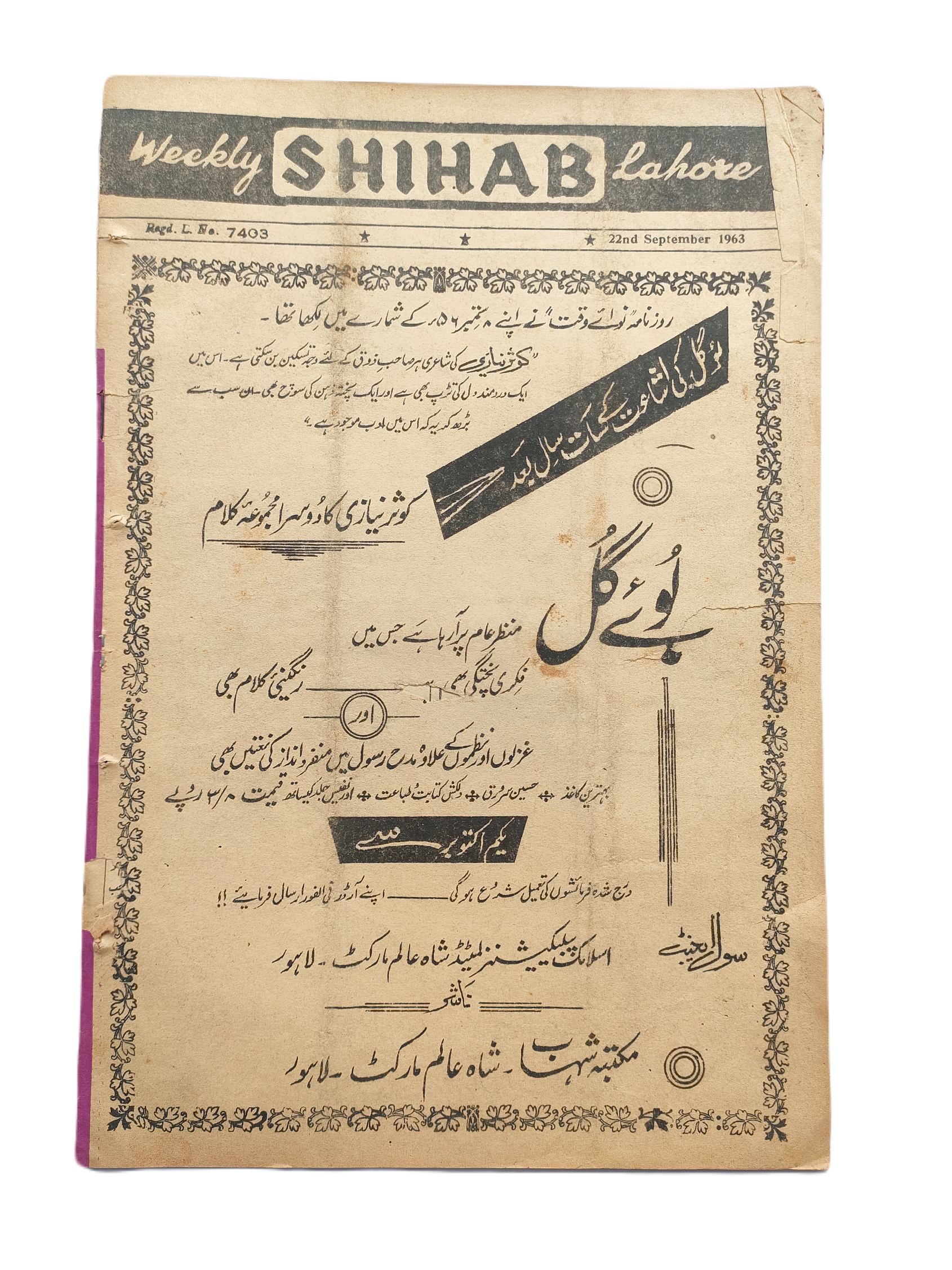 1977-78 Weekly Shihab Magazine (Urdu) | 197 Issues