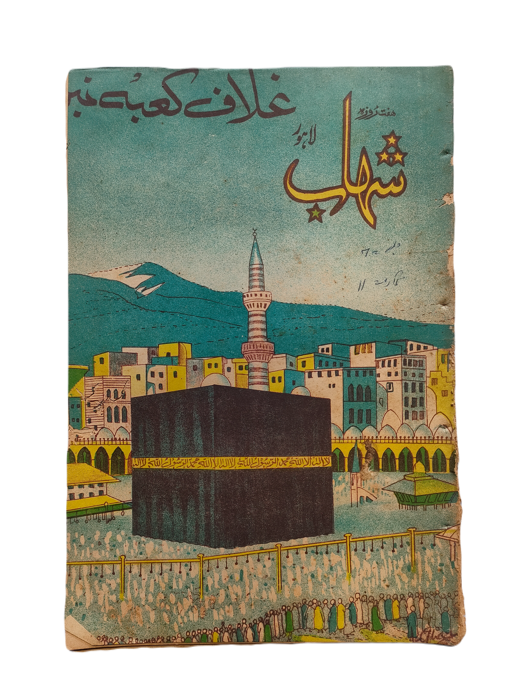 197 Issues of Weekly Shihab Magazine (1977-1978, Pakistan, Urdu)