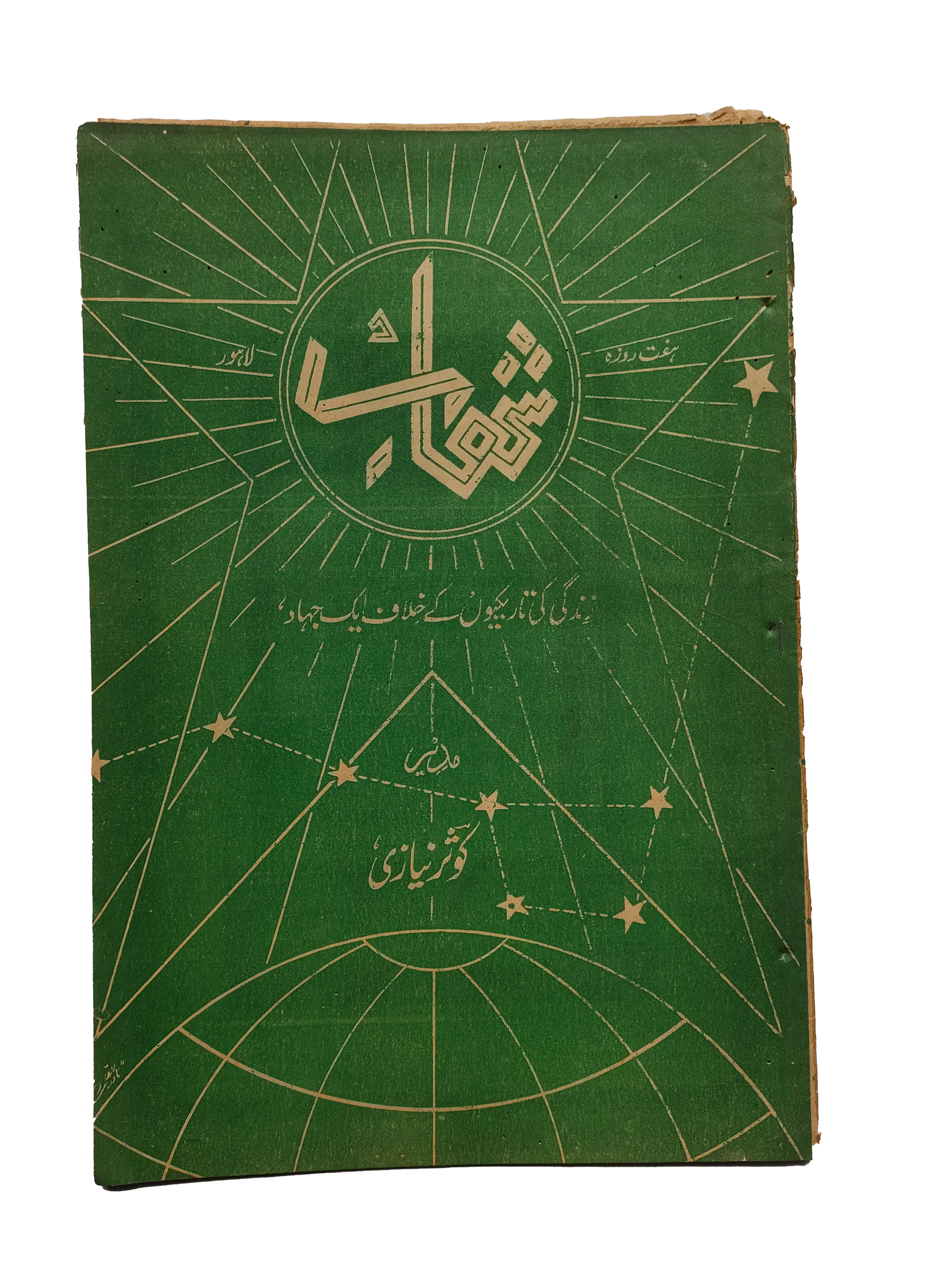 1977-78 Weekly Shihab Magazine (Urdu) | 197 Issues