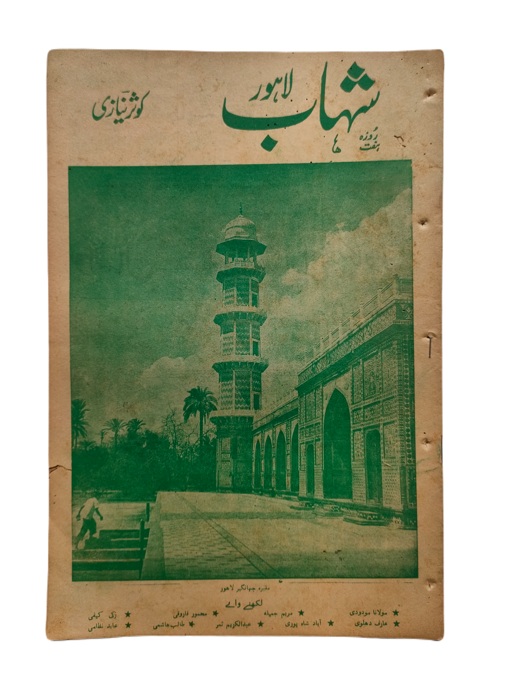 1977-78 Weekly Shihab Magazine (Urdu) | 197 Issues