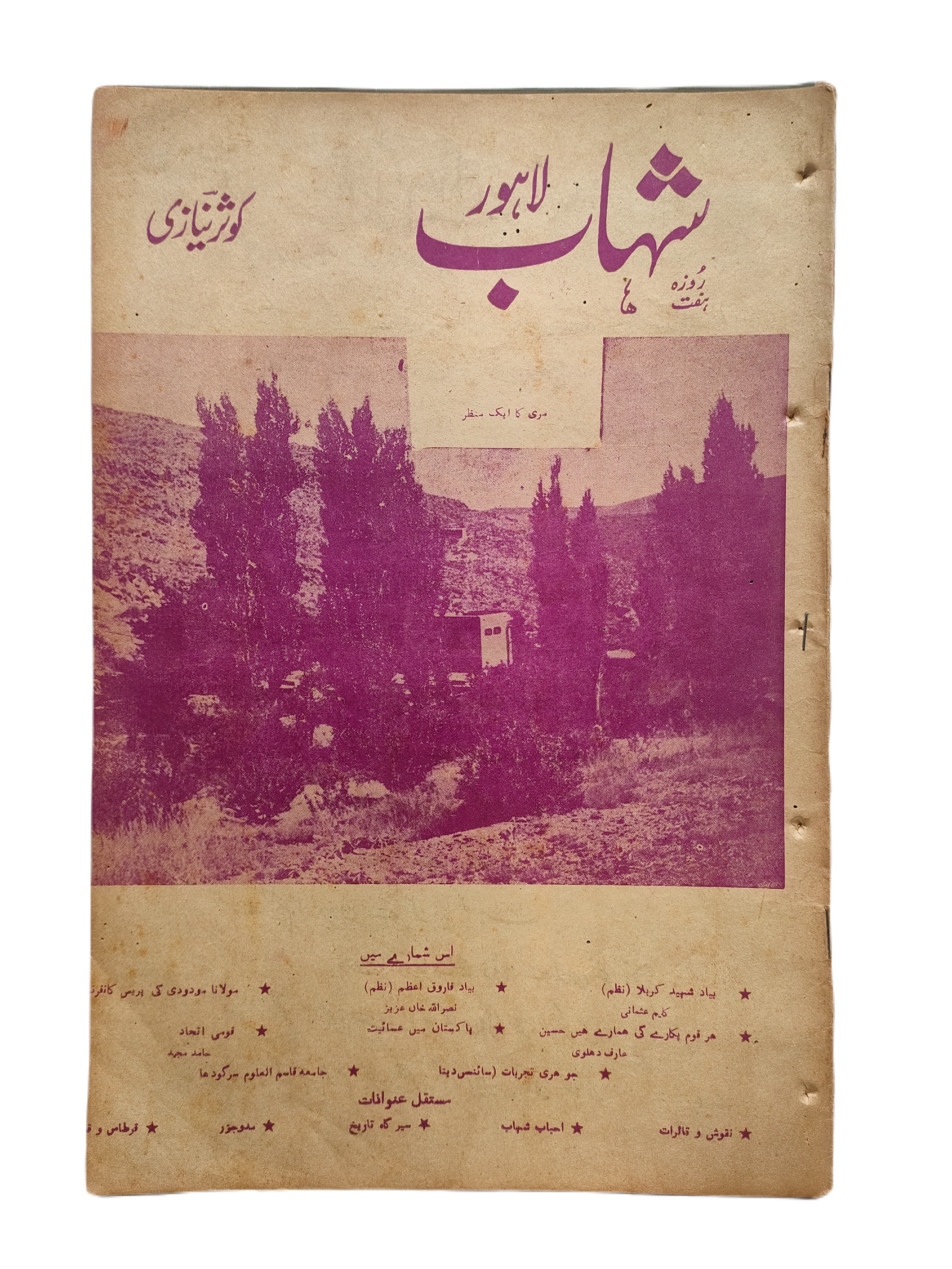 1977-78 Weekly Shihab Magazine (Urdu) | 197 Issues