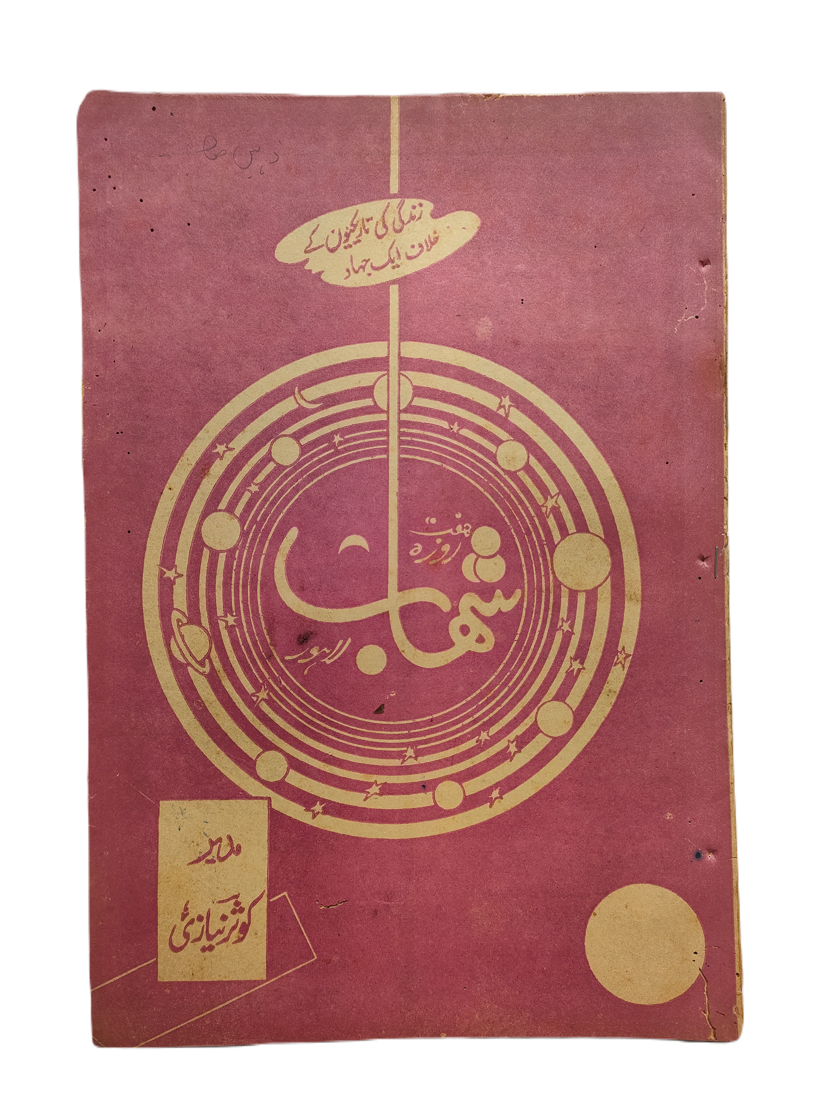 1977-78 Weekly Shihab Magazine (Urdu) | 197 Issues