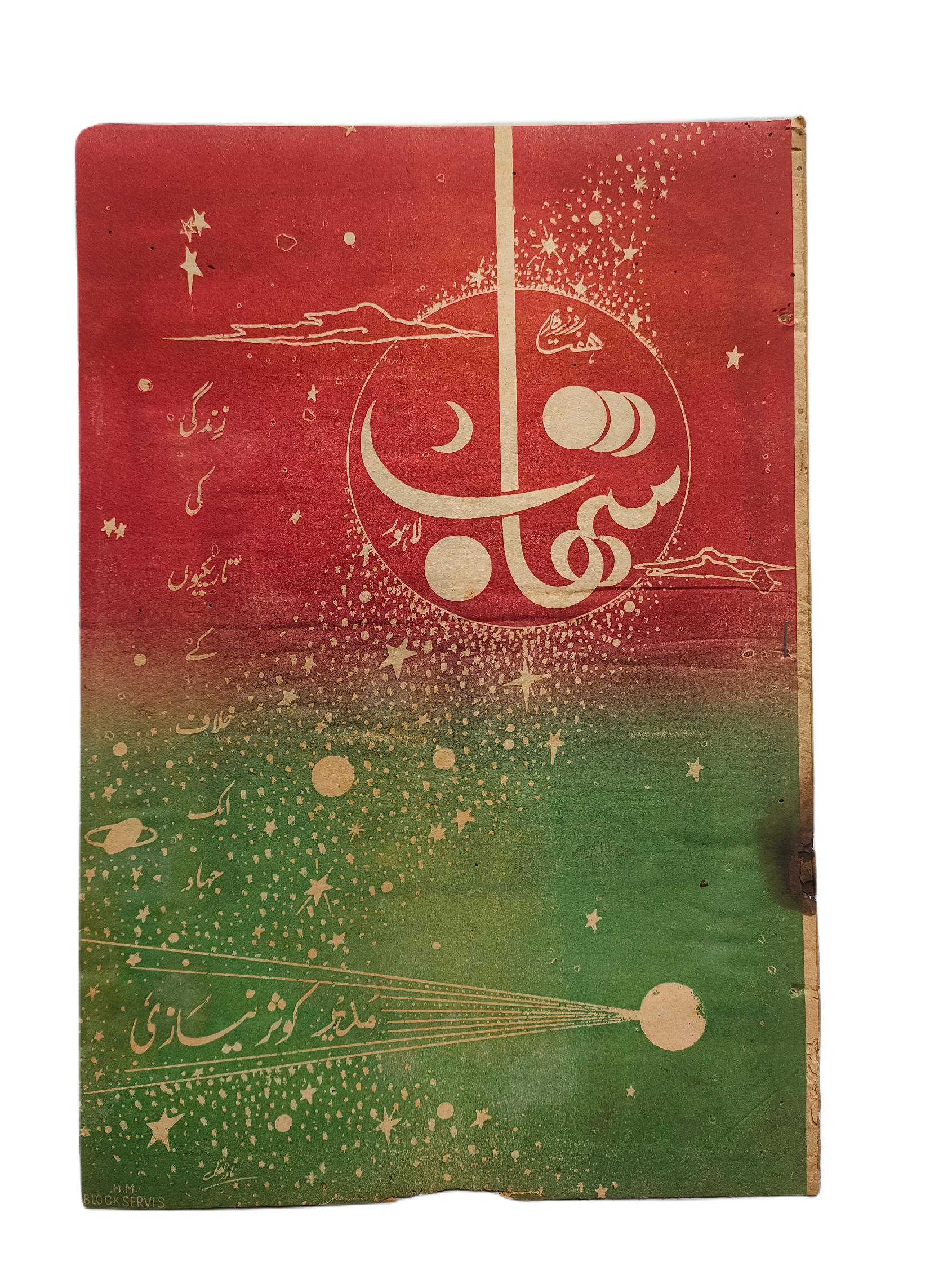 1977-78 Weekly Shihab Magazine (Urdu) | 197 Issues