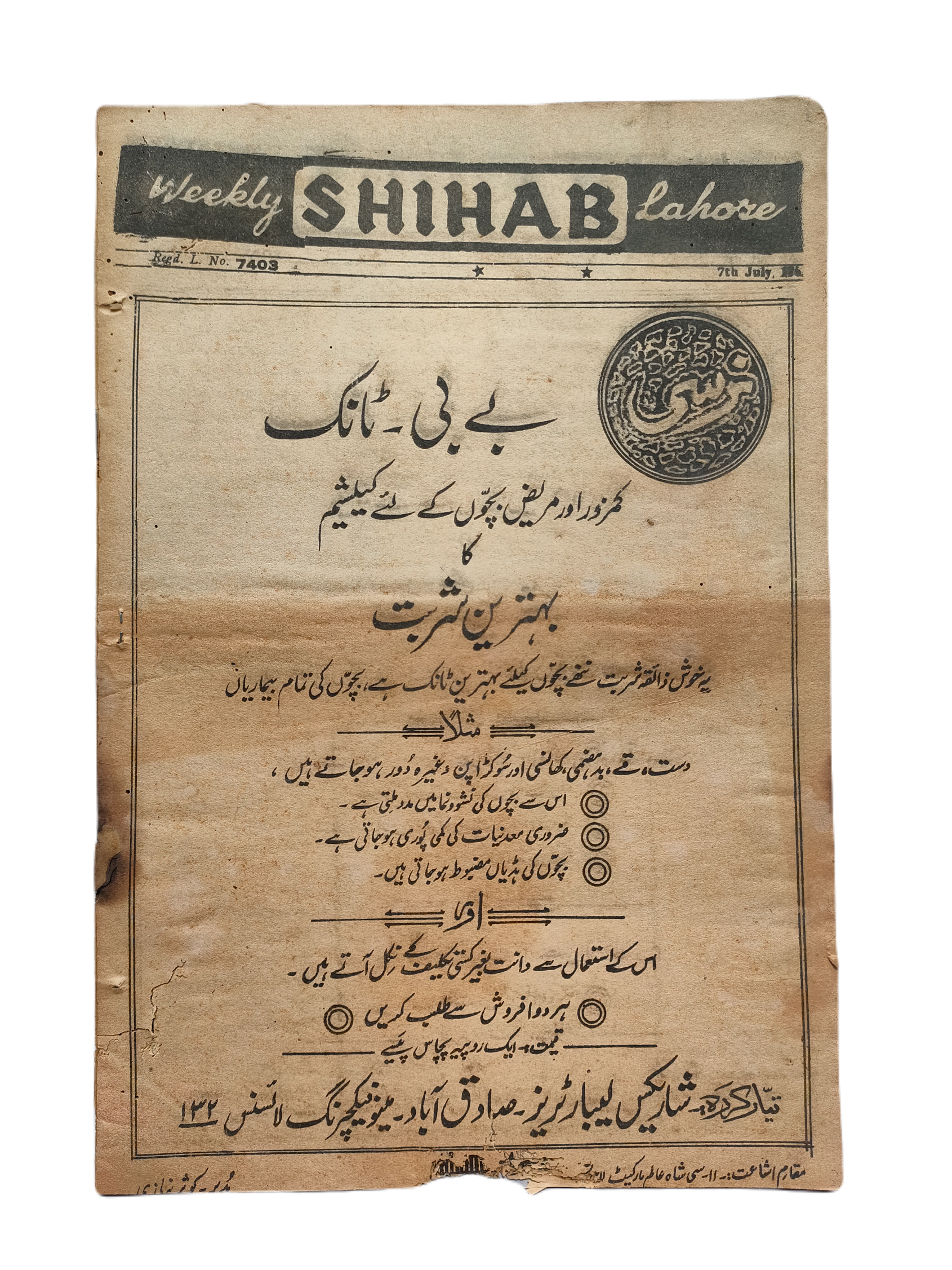 1977-78 Weekly Shihab Magazine (Urdu) | 197 Issues