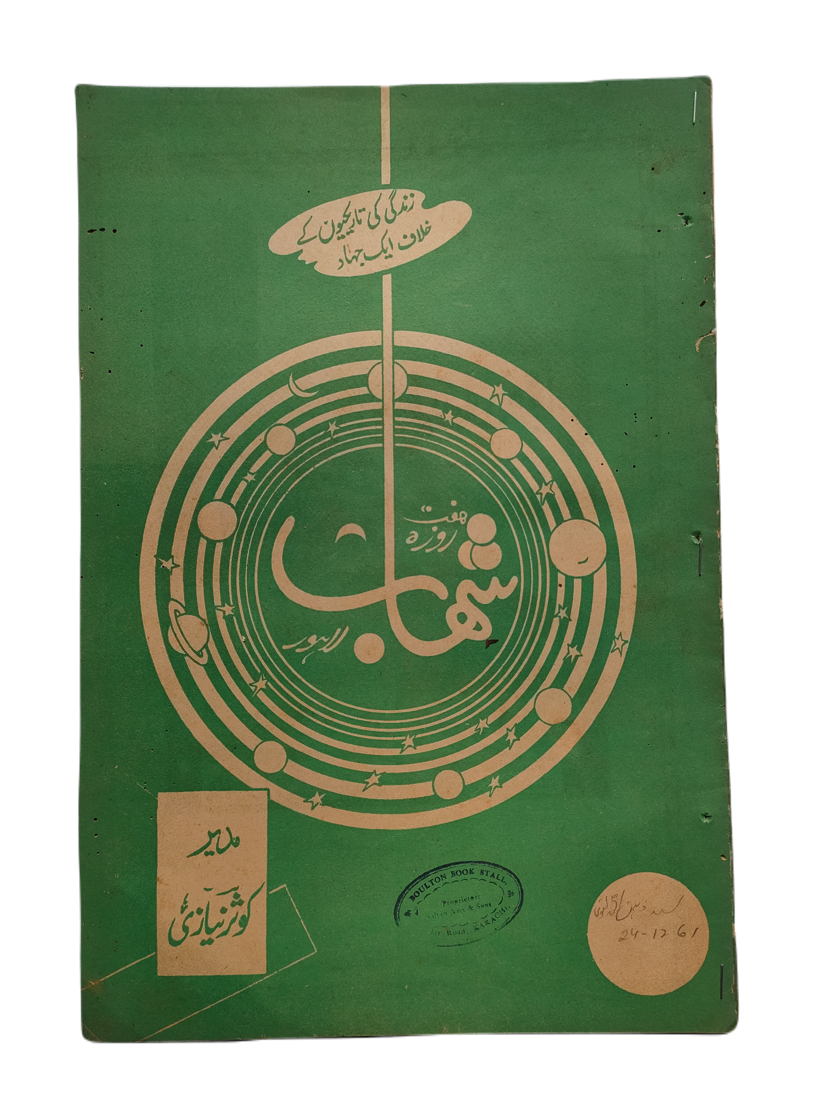 1977-78 Weekly Shihab Magazine (Urdu) | 197 Issues