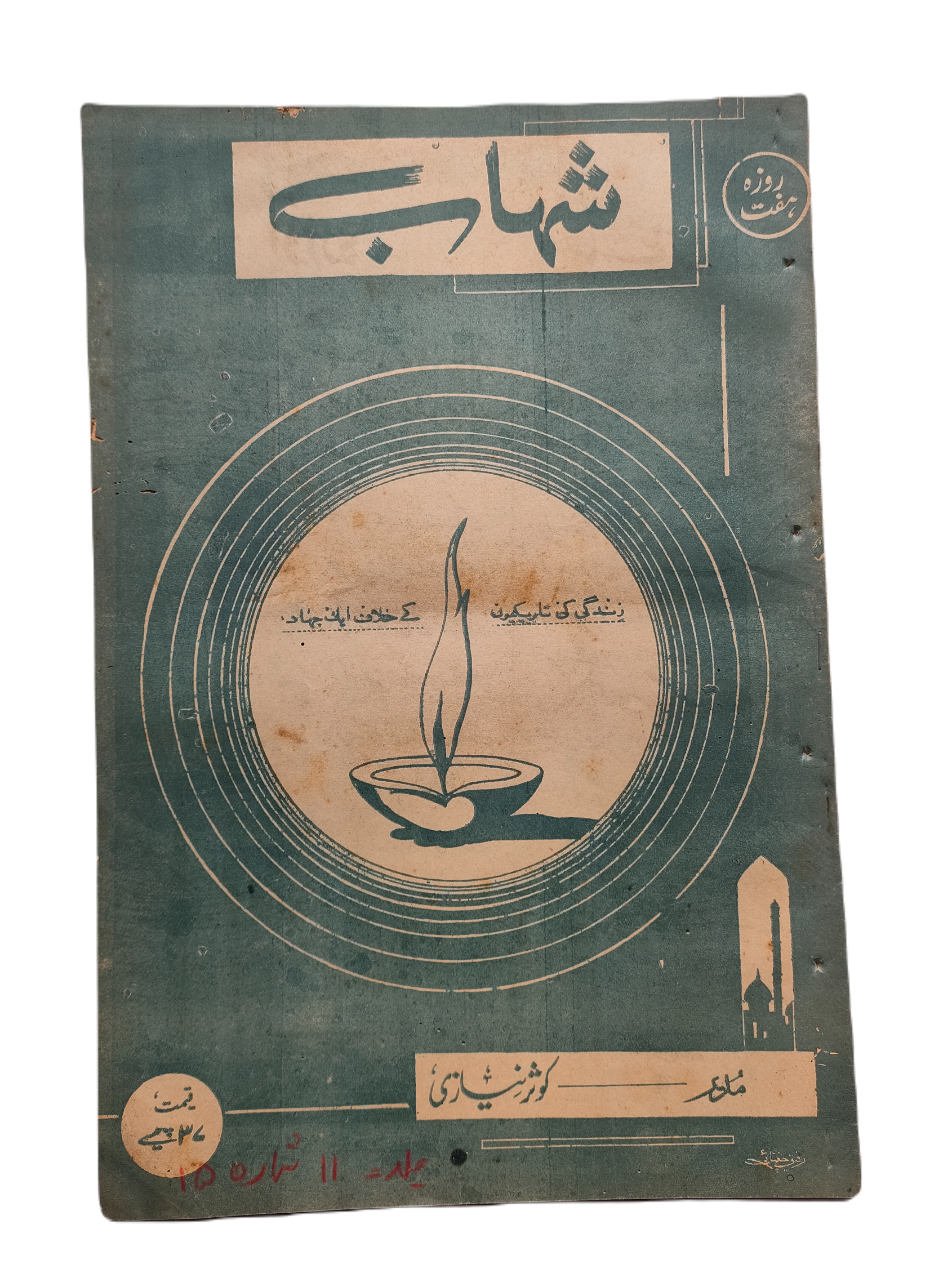 1977-78 Weekly Shihab Magazine (Urdu) | 197 Issues