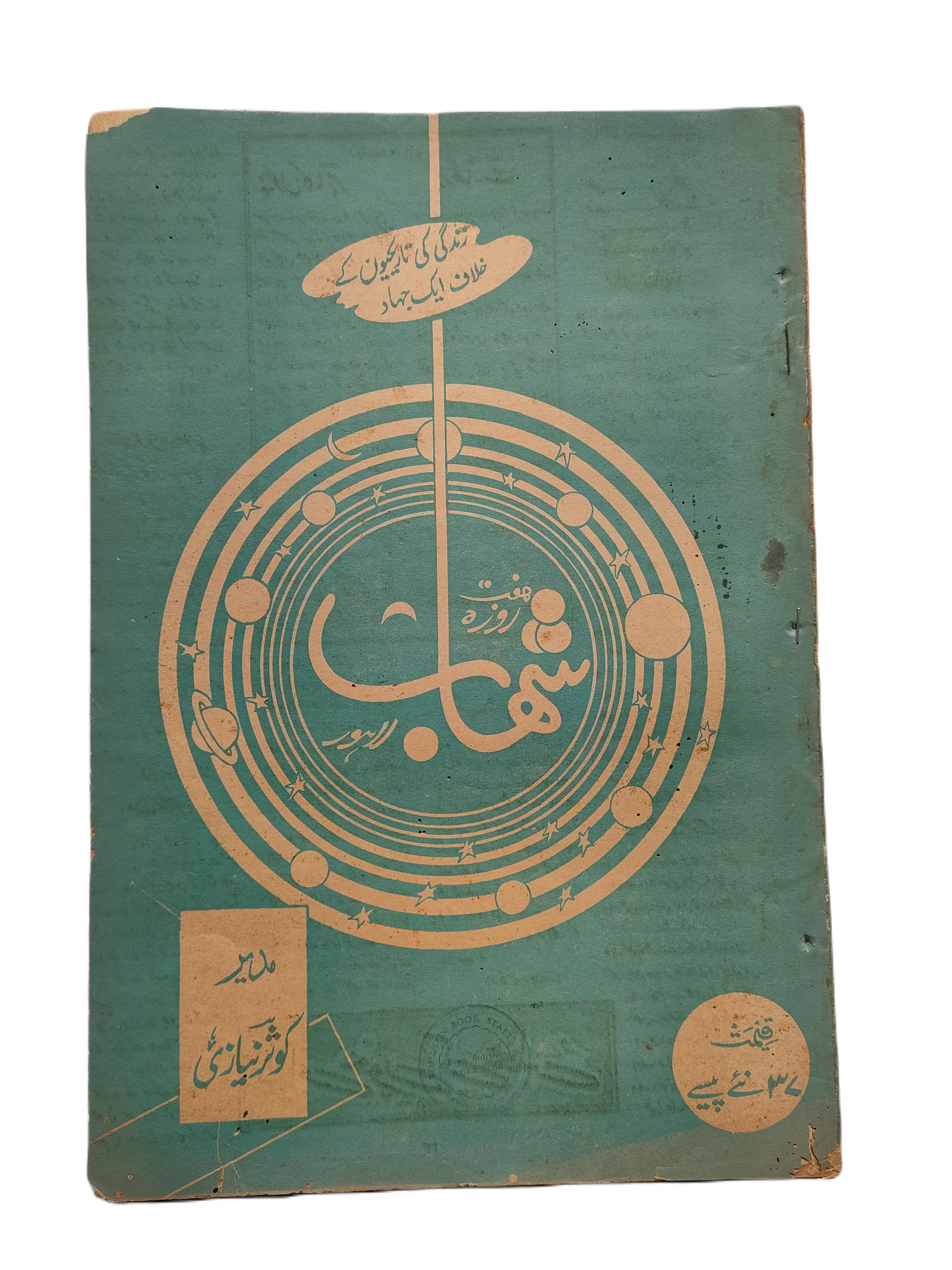 1977-78 Weekly Shihab Magazine (Urdu) | 197 Issues