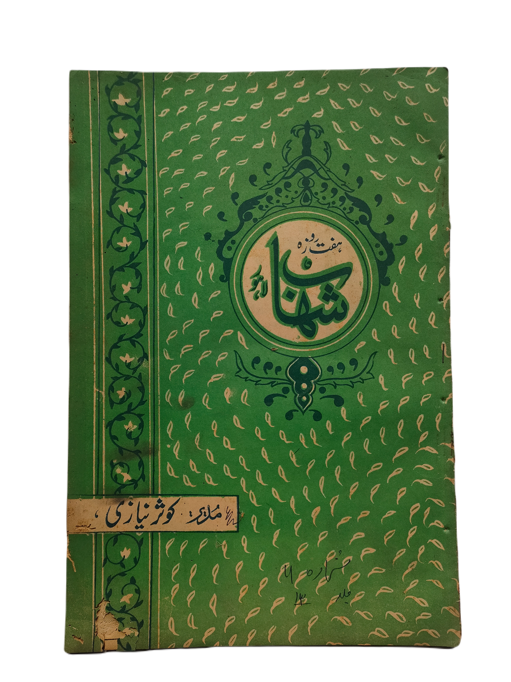 1977-78 Weekly Shihab Magazine (Urdu) | 197 Issues