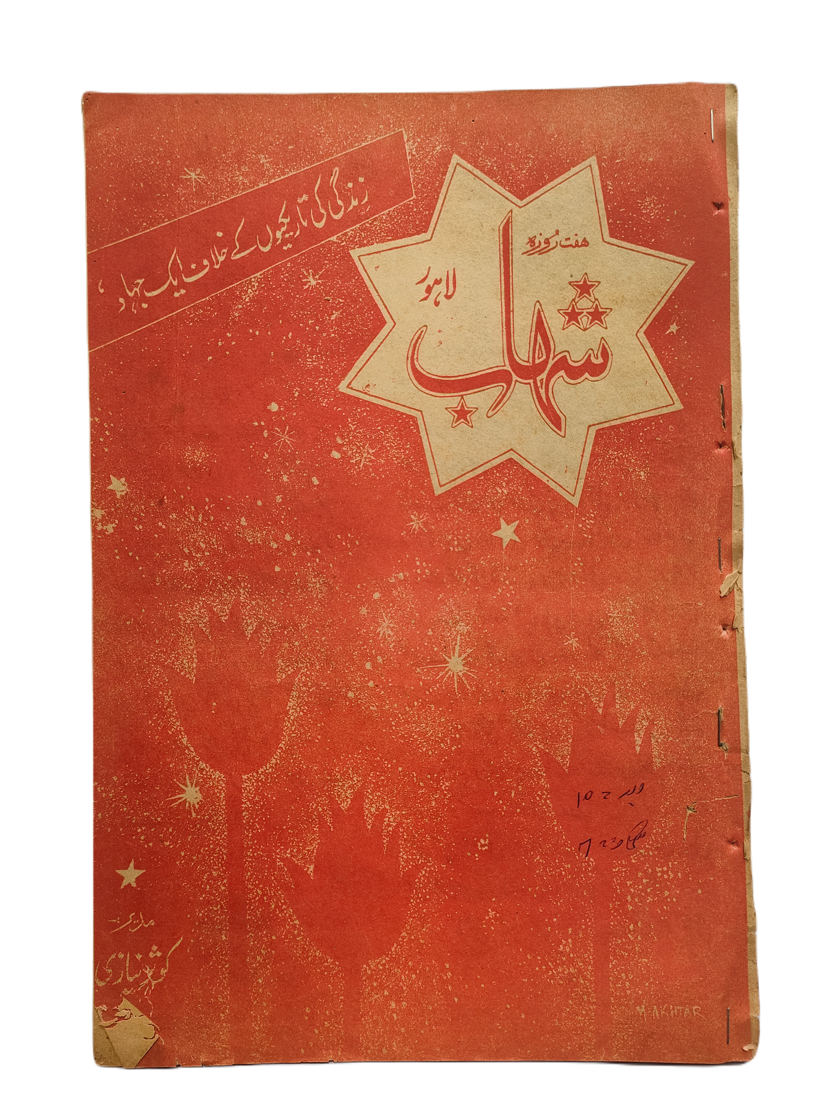 1977-78 Weekly Shihab Magazine (Urdu) | 197 Issues