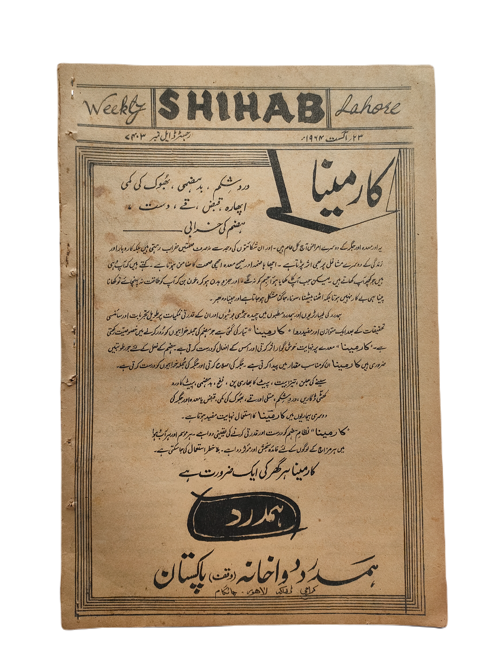 1977-78 Weekly Shihab Magazine (Urdu) | 197 Issues