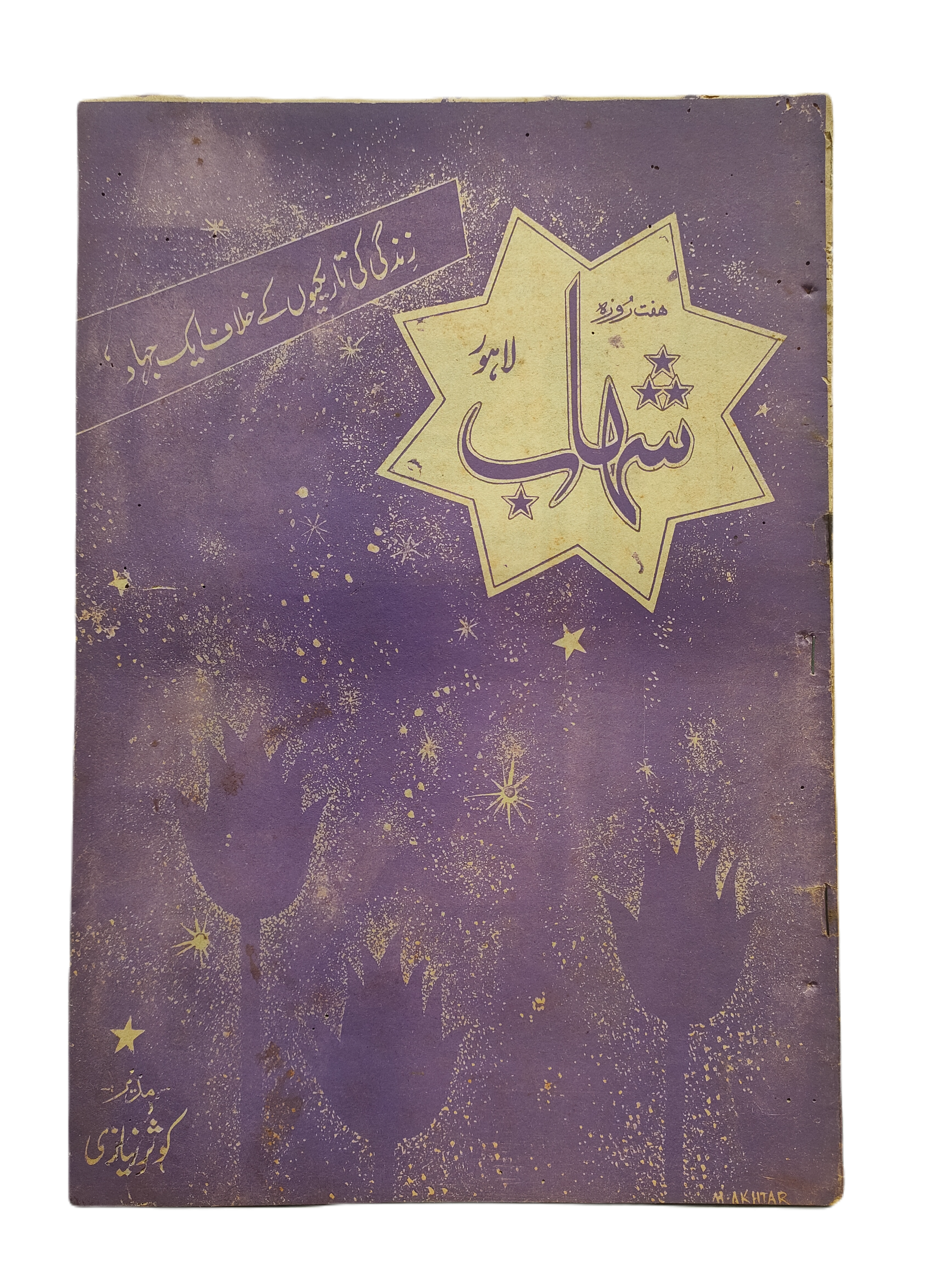 1977-78 Weekly Shihab Magazine (Urdu) | 197 Issues