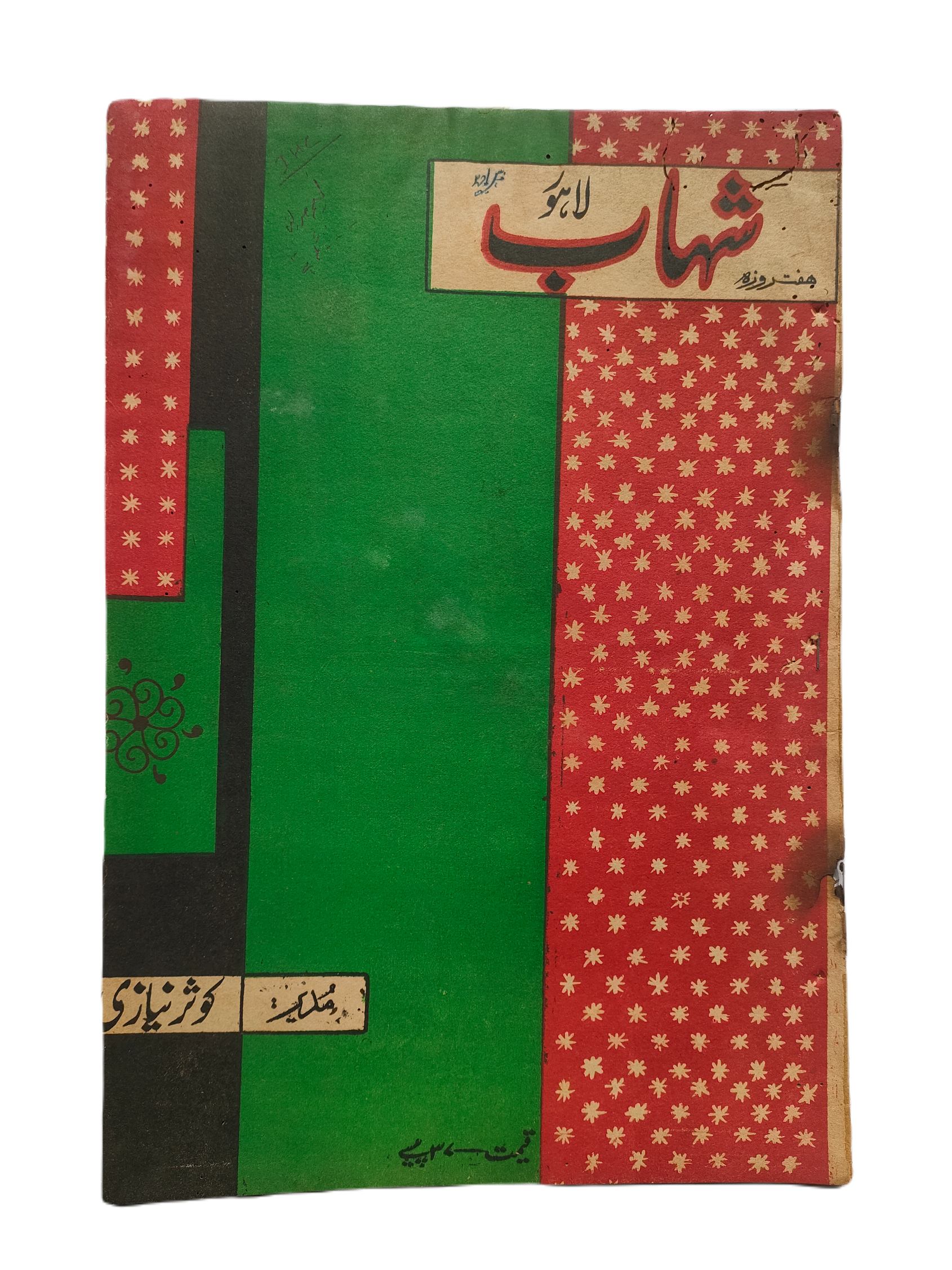 1977-78 Weekly Shihab Magazine (Urdu) | 197 Issues