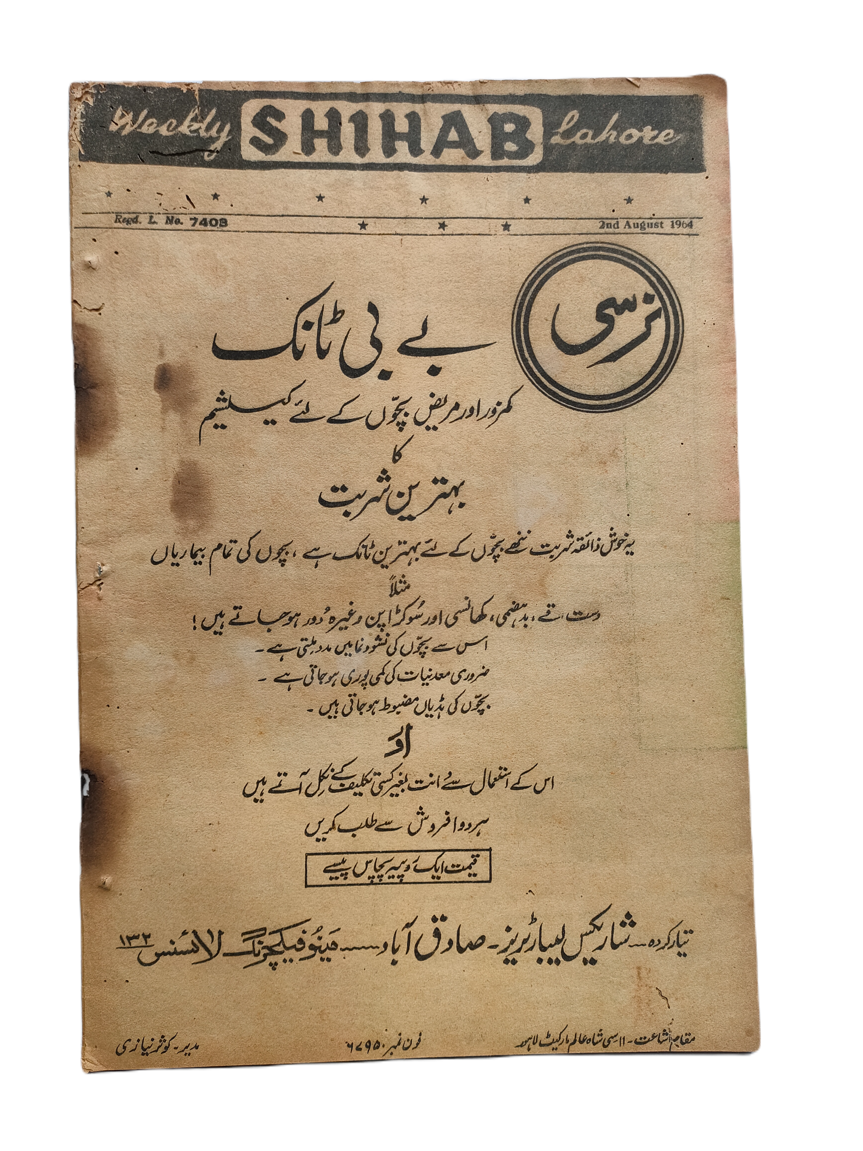 1977-78 Weekly Shihab Magazine (Urdu) | 197 Issues