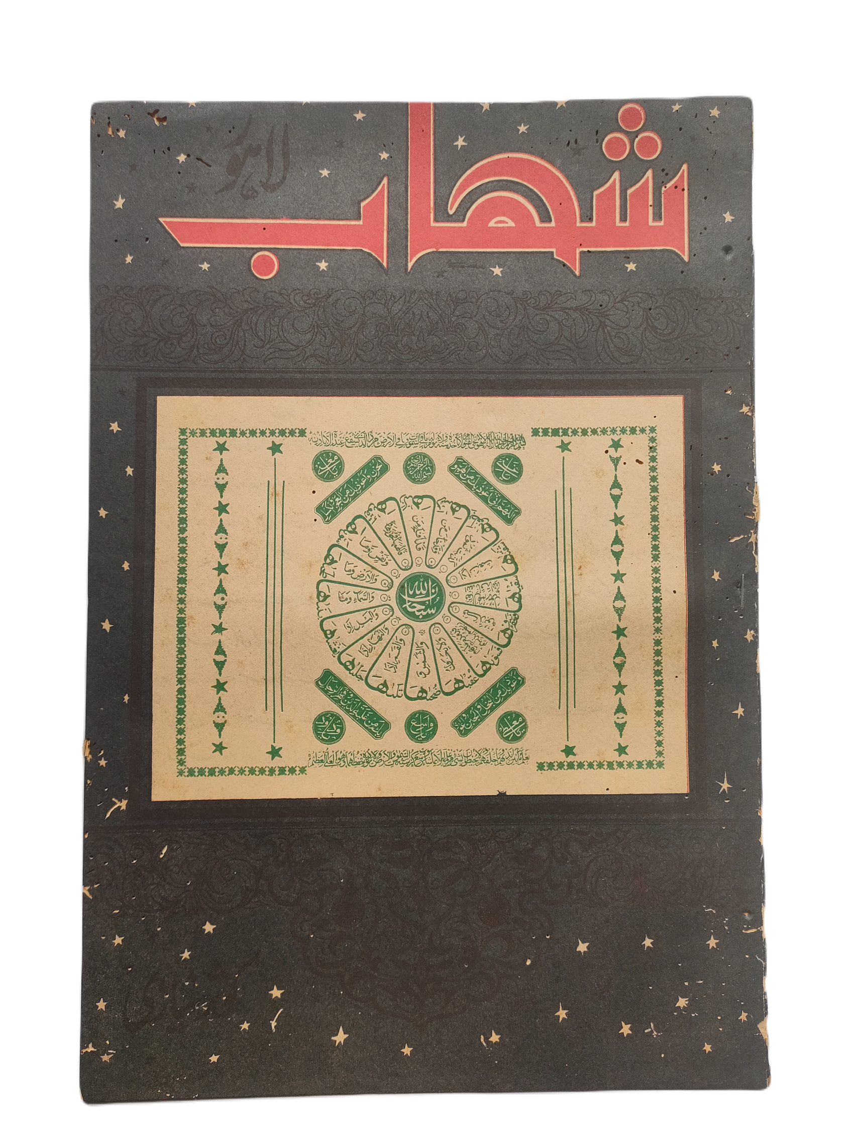 1977-78 Weekly Shihab Magazine (Urdu) | 197 Issues