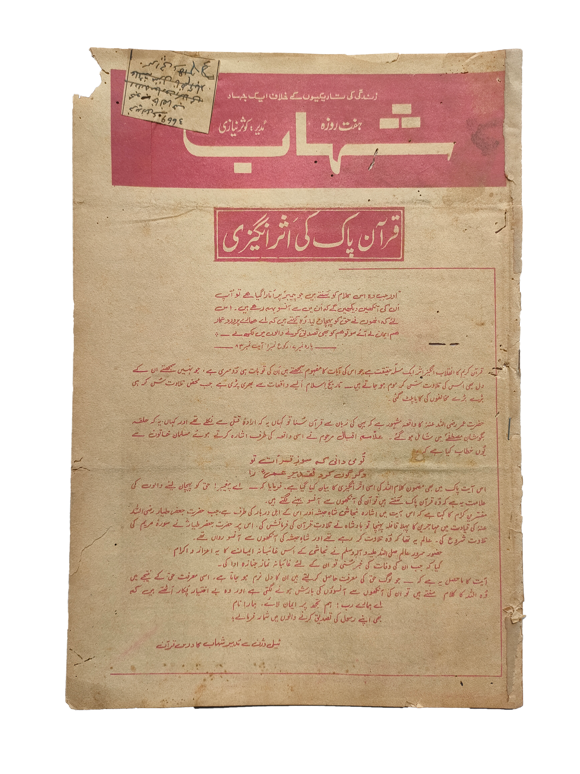 1977-78 Weekly Shihab Magazine (Urdu) | 197 Issues