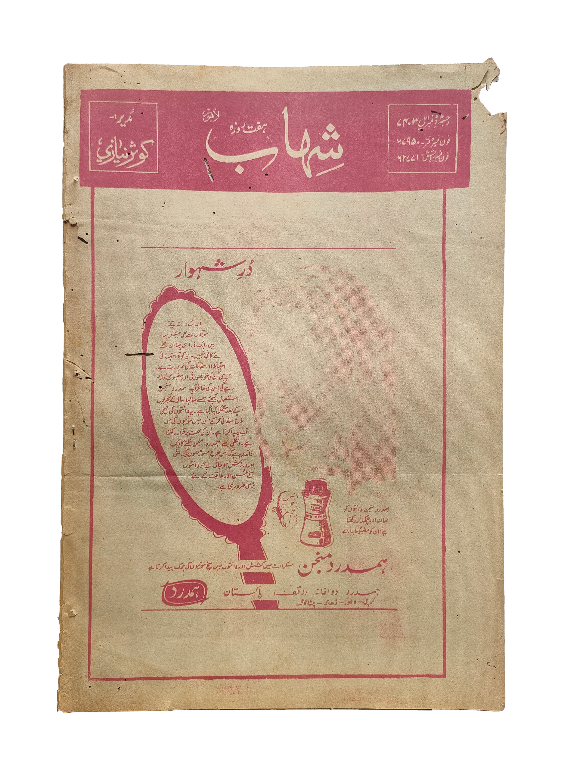 1977-78 Weekly Shihab Magazine (Urdu) | 197 Issues