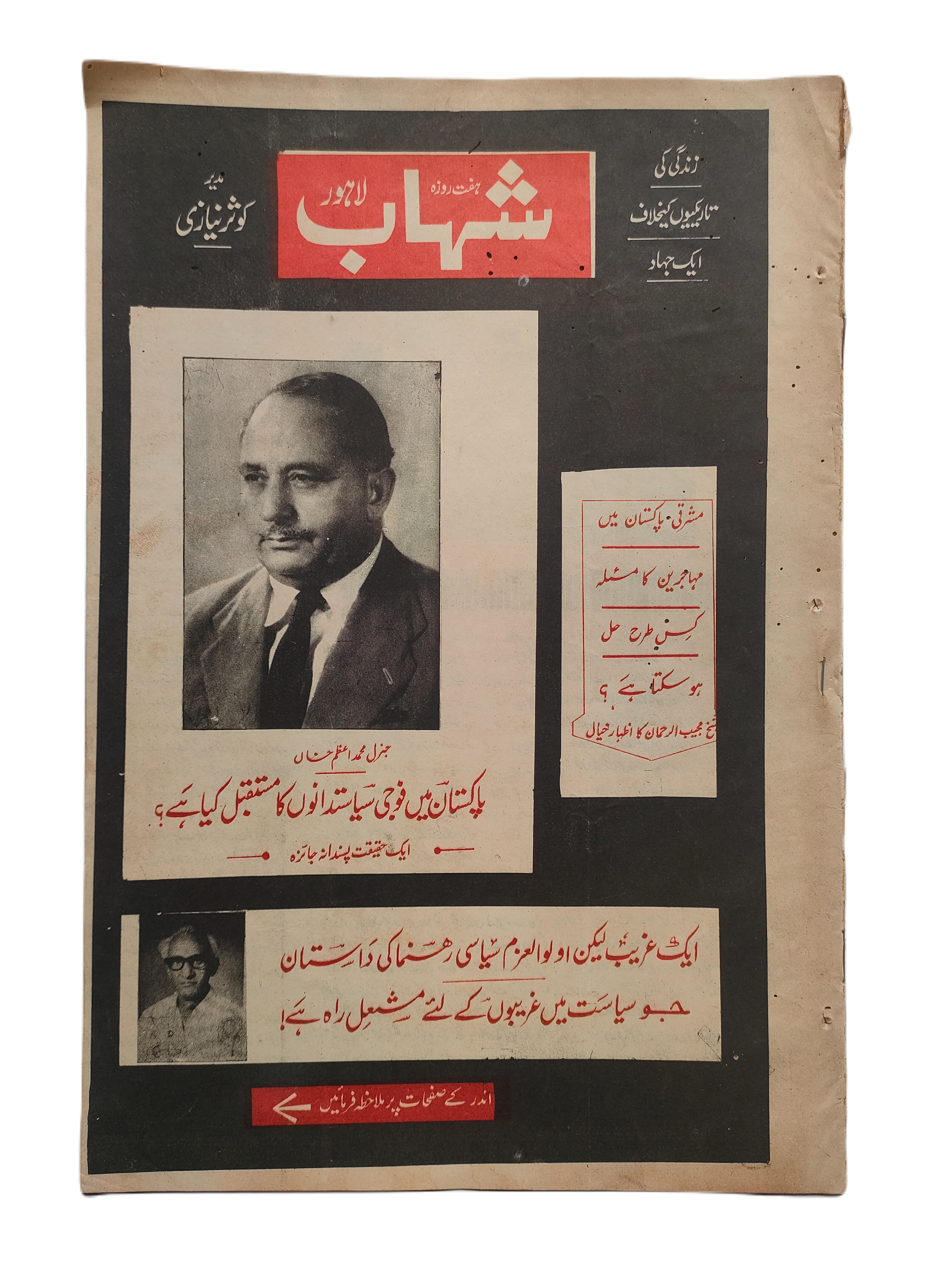 1977-78 Weekly Shihab Magazine (Urdu) | 197 Issues