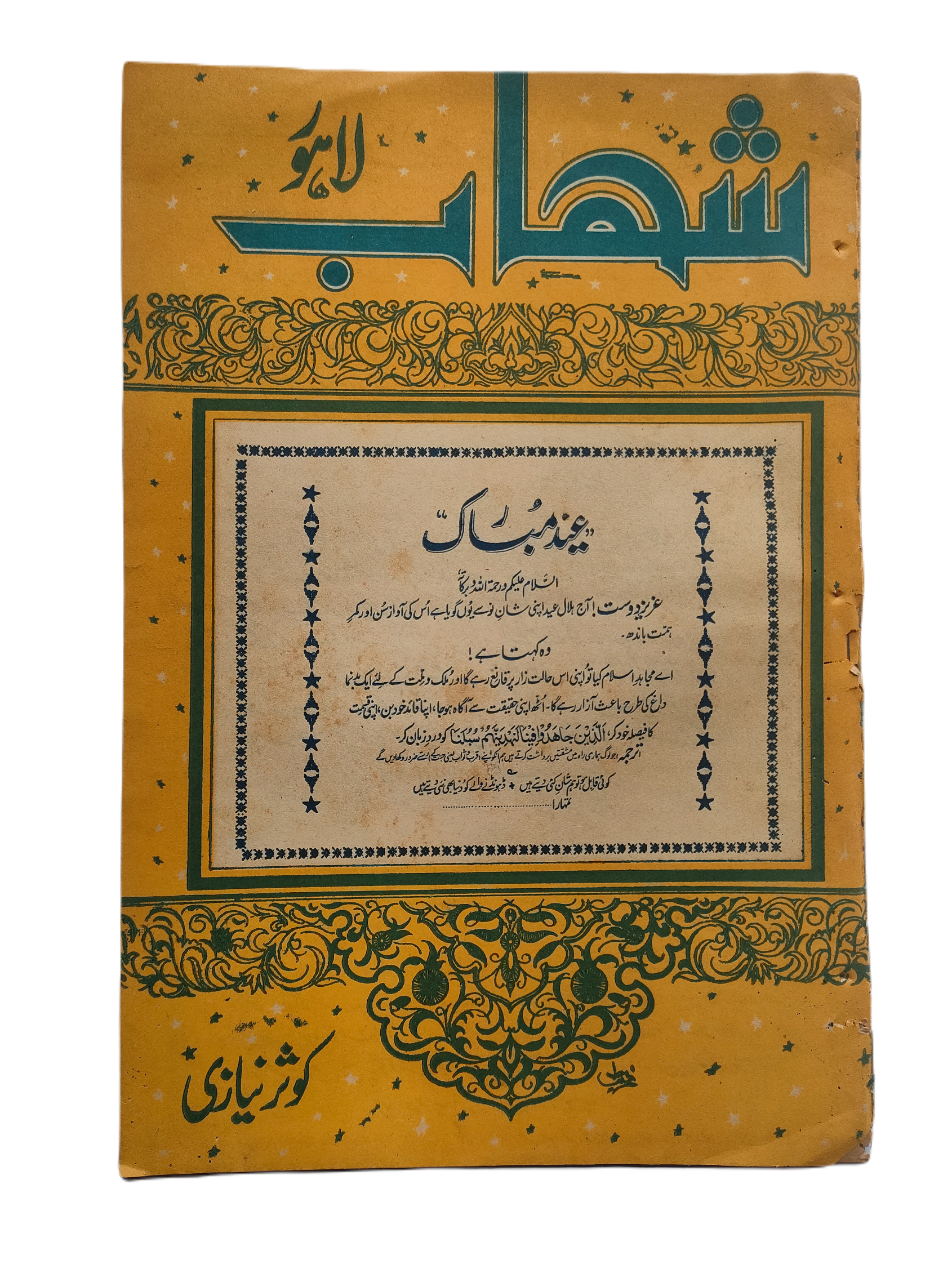 1977-78 Weekly Shihab Magazine (Urdu) | 197 Issues