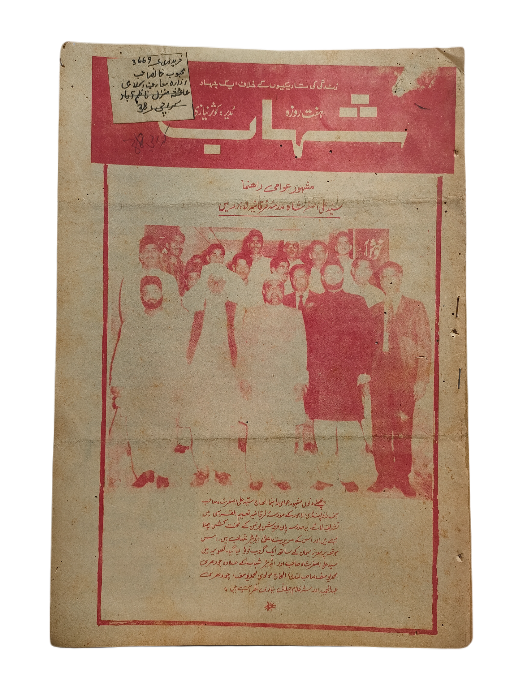 1977-78 Weekly Shihab Magazine (Urdu) | 197 Issues