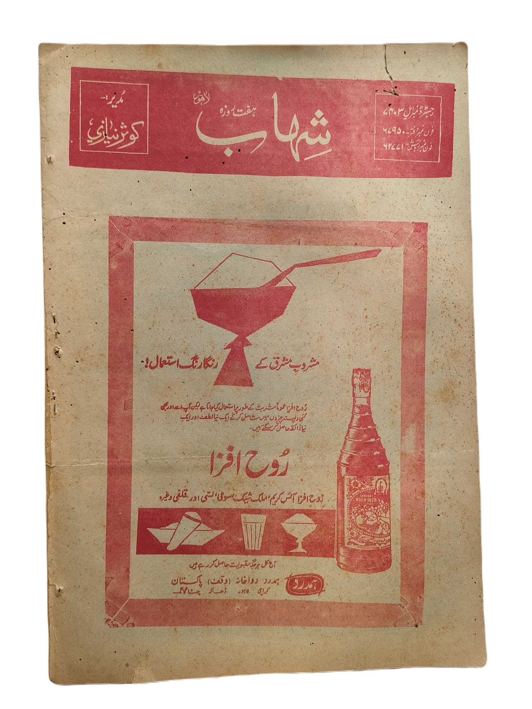 1977-78 Weekly Shihab Magazine (Urdu) | 197 Issues