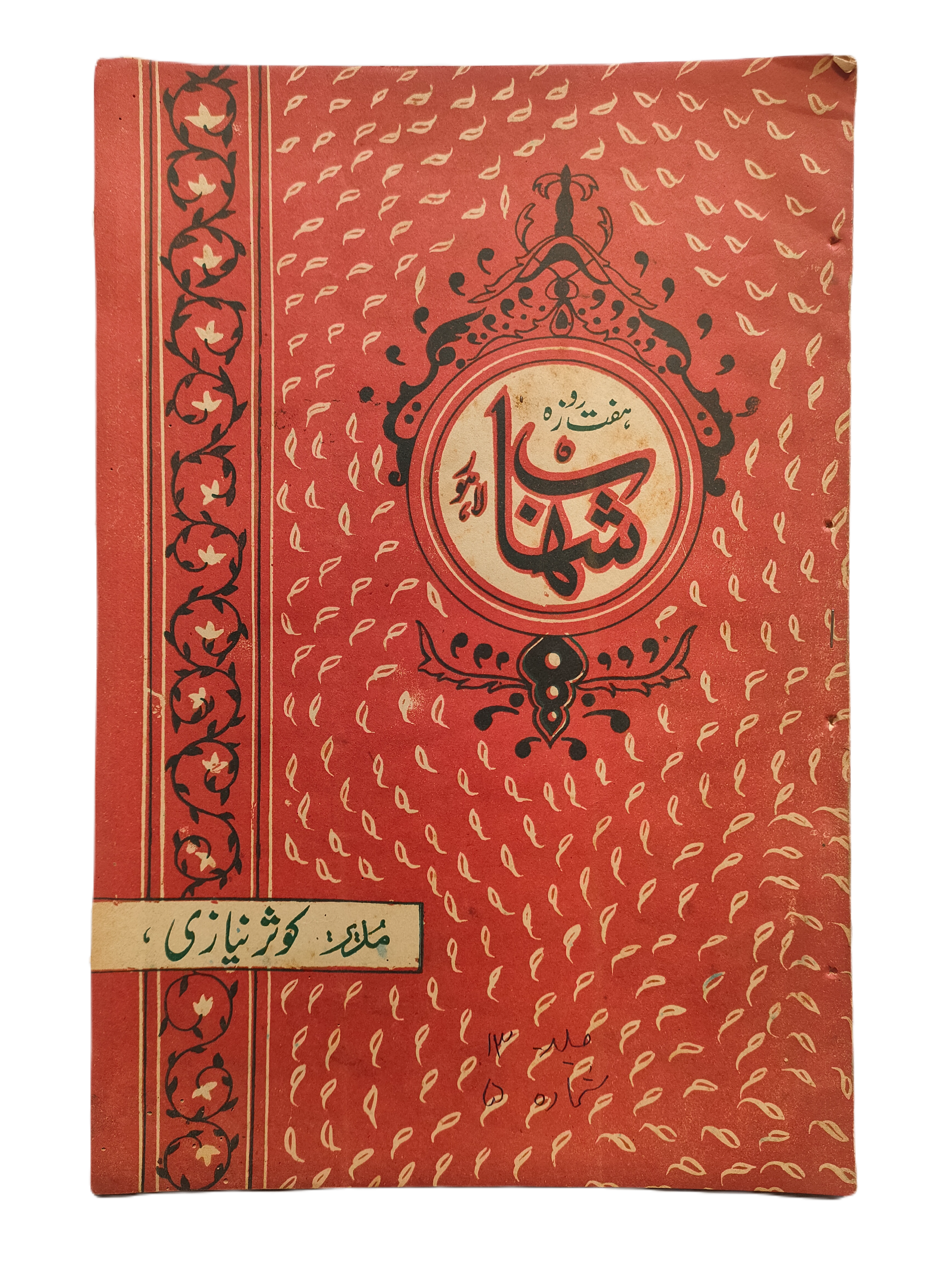 1977-78 Weekly Shihab Magazine (Urdu) | 197 Issues