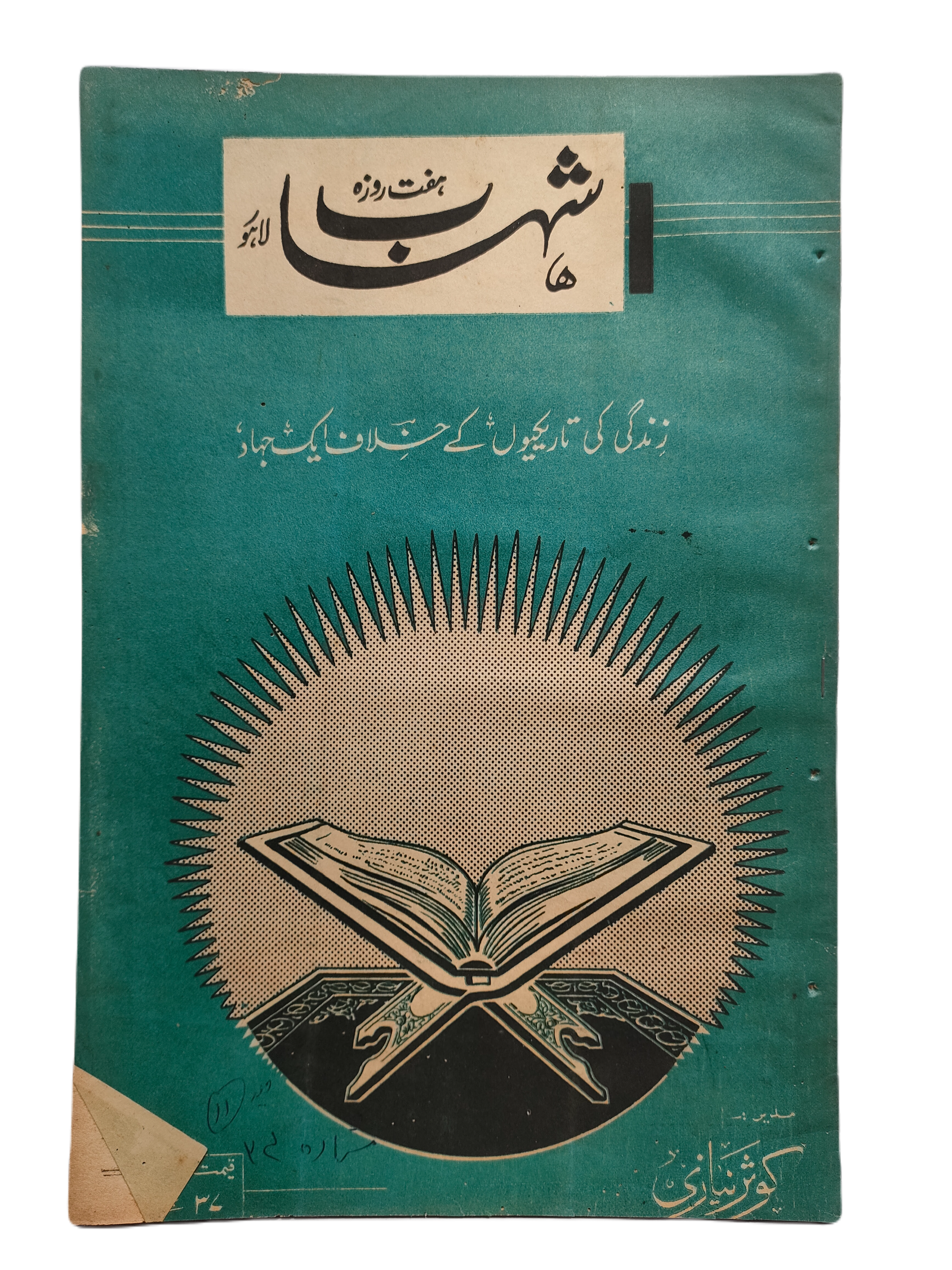 1977-78 Weekly Shihab Magazine (Urdu) | 197 Issues