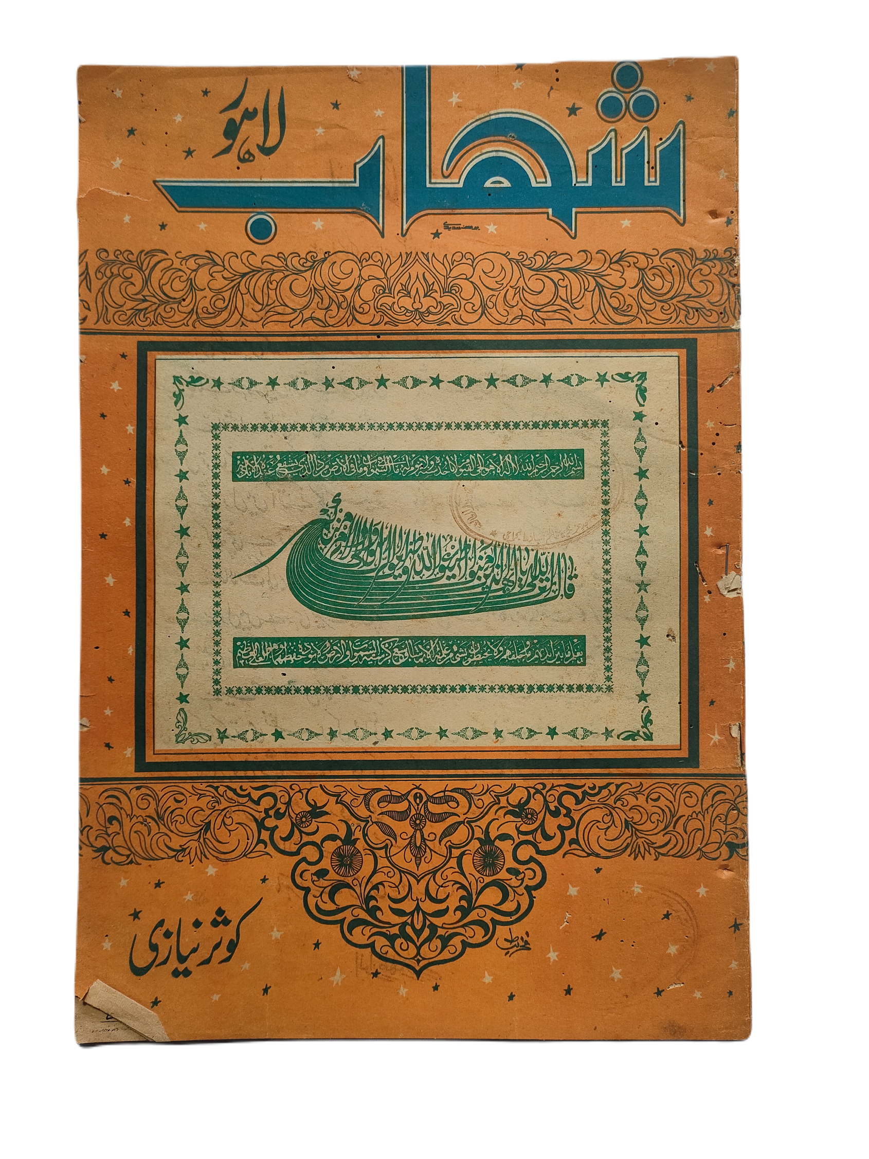 1977-78 Weekly Shihab Magazine (Urdu) | 197 Issues