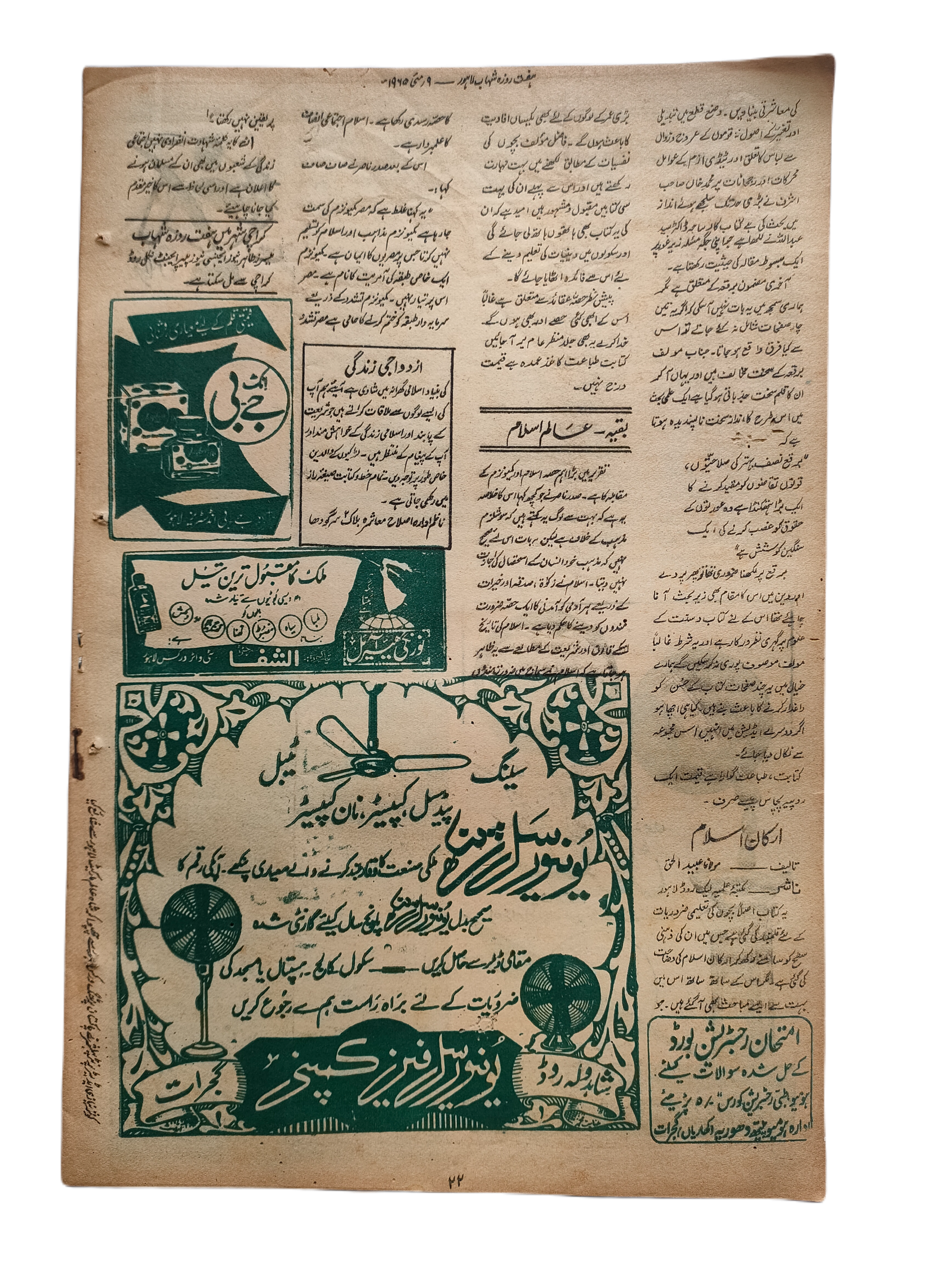 1977-78 Weekly Shihab Magazine (Urdu) | 197 Issues